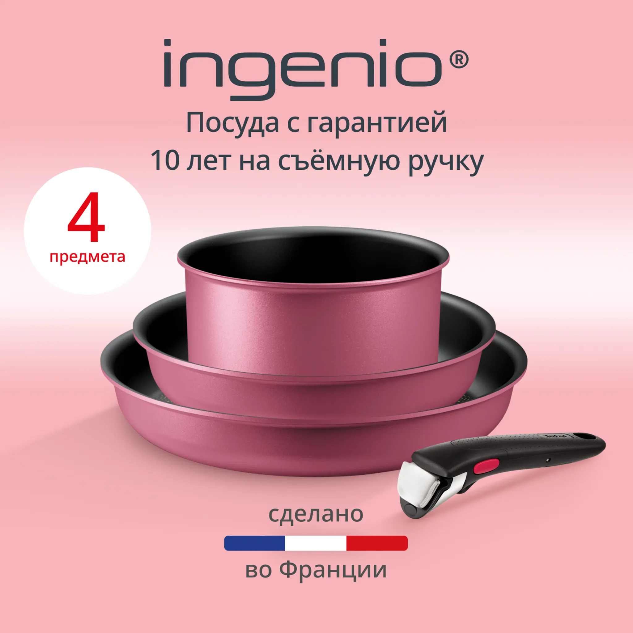 Набор посуды Tefal Ingenio Cook & Create, 4 предмета L7889102