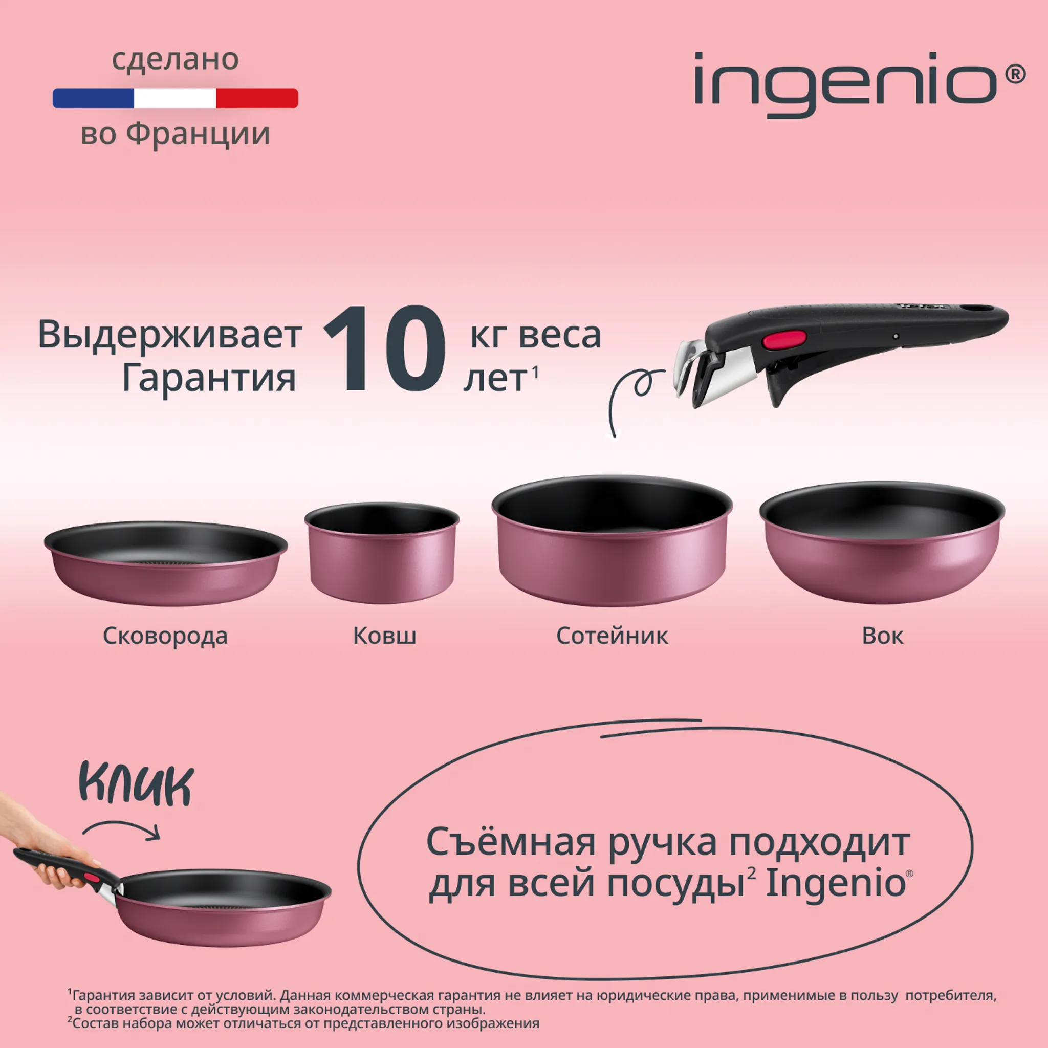 Набор посуды Tefal Ingenio Cook & Create, 4 предмета L7889102