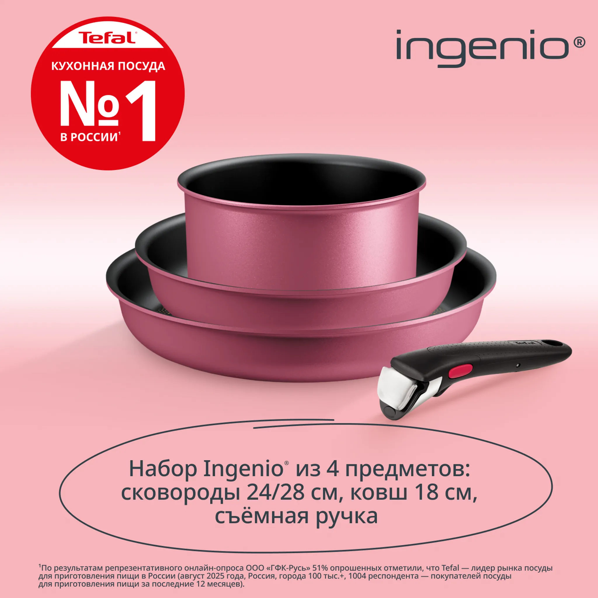 Набор посуды Tefal Ingenio Cook & Create, 4 предмета L7889102