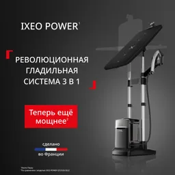 Паровая гладильная система Tefal IXEO Power, QT2028F0