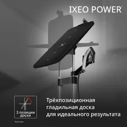 Паровая гладильная система Tefal IXEO Power, QT2028F0