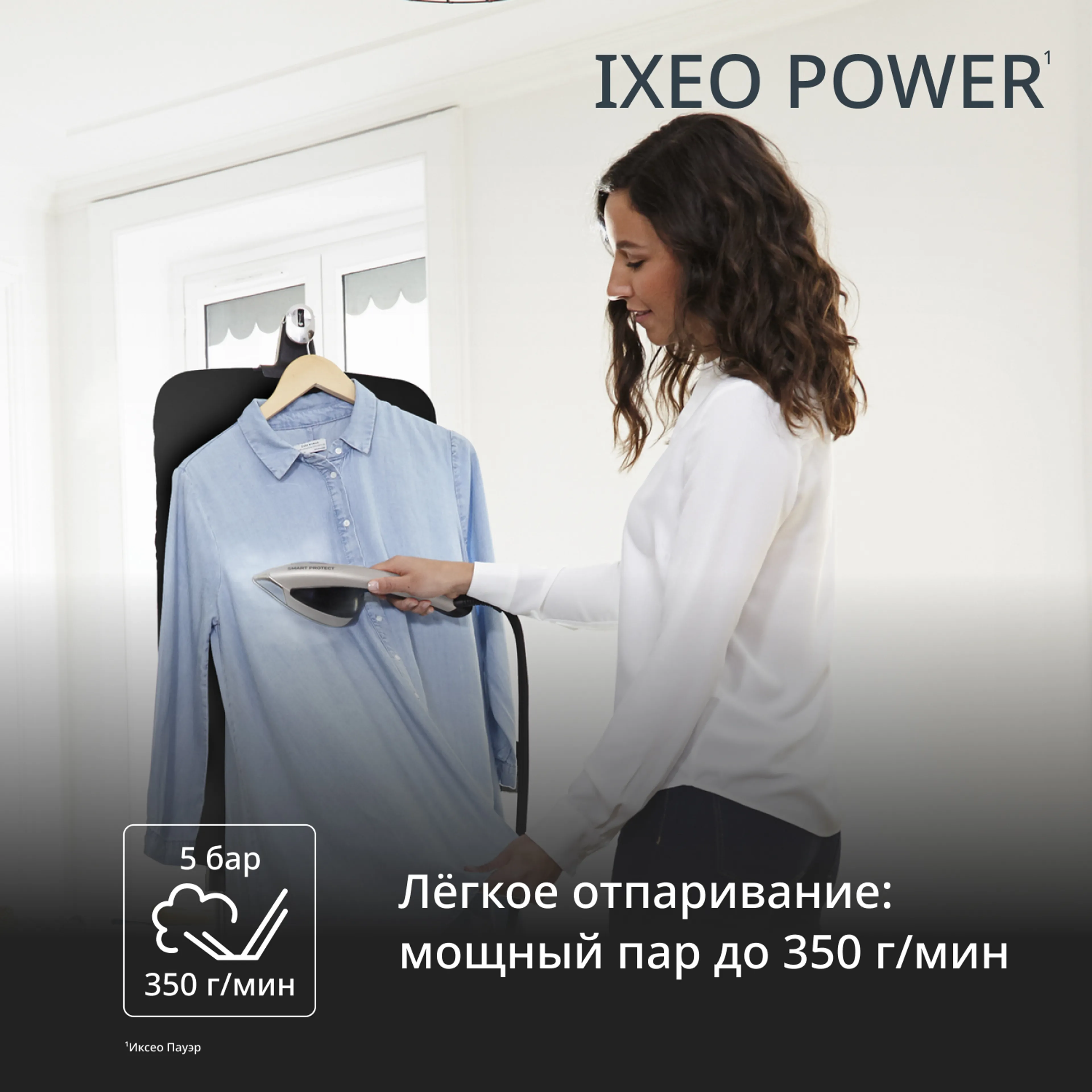 Паровая гладильная система Tefal IXEO Power, QT2028F0