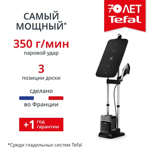 Гладильная система Tefal QT2028F0