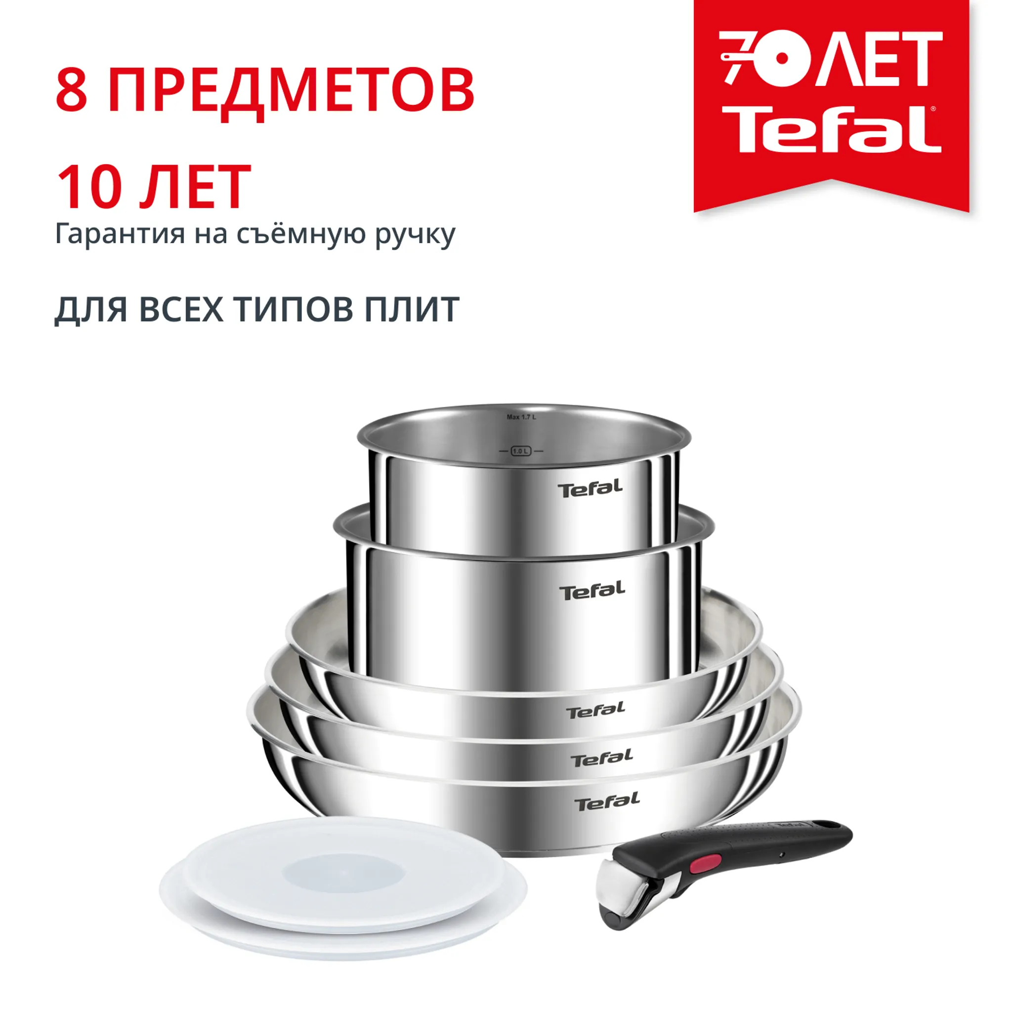 Набор посуды Tefal Ingenio Emotion 8 предметов 16/18/22/24/26 см L8968S04