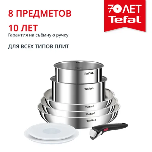 Набор посуды Tefal L8968S04