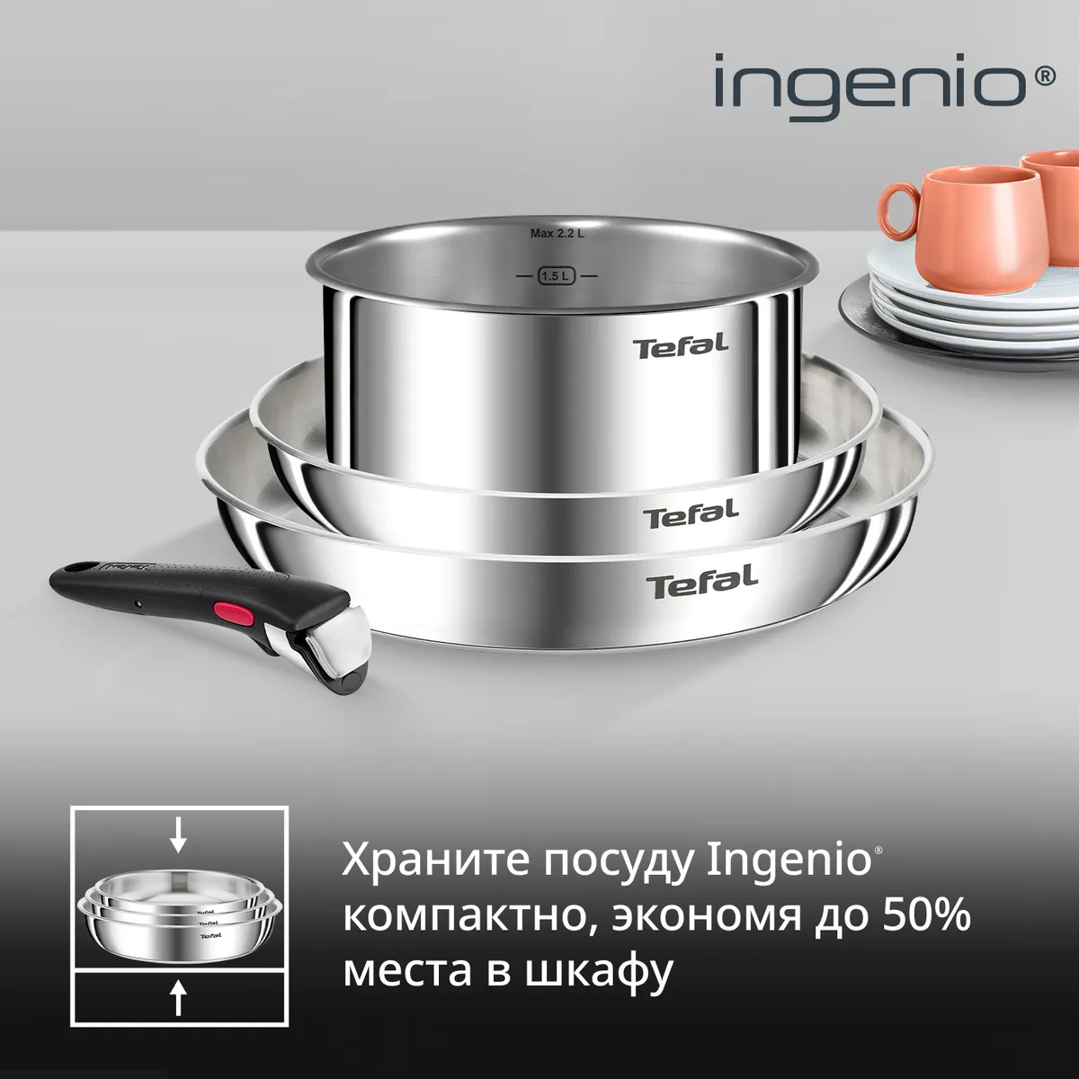Набор посуды Tefal Ingenio Emotion 5 предметов 18/22/26 см L896S504
