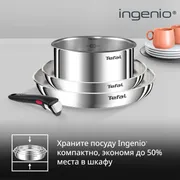 Набор посуды Tefal Ingenio Emotion 5 предметов 18/22/26 см L896S504