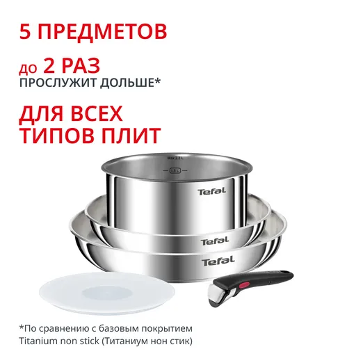 Набор посуды Tefal  L896S504