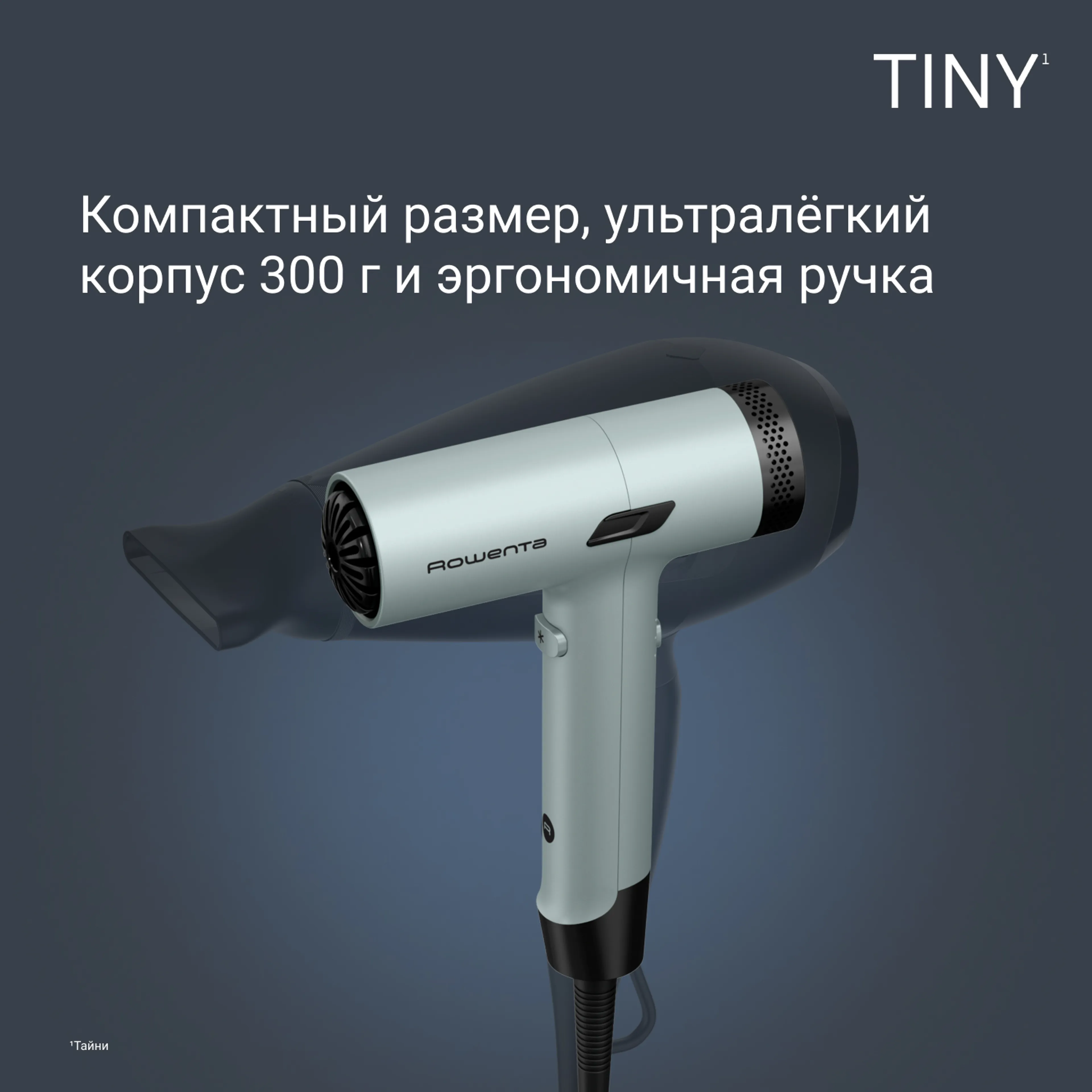 Фен Rowenta Tiny HY7120E0