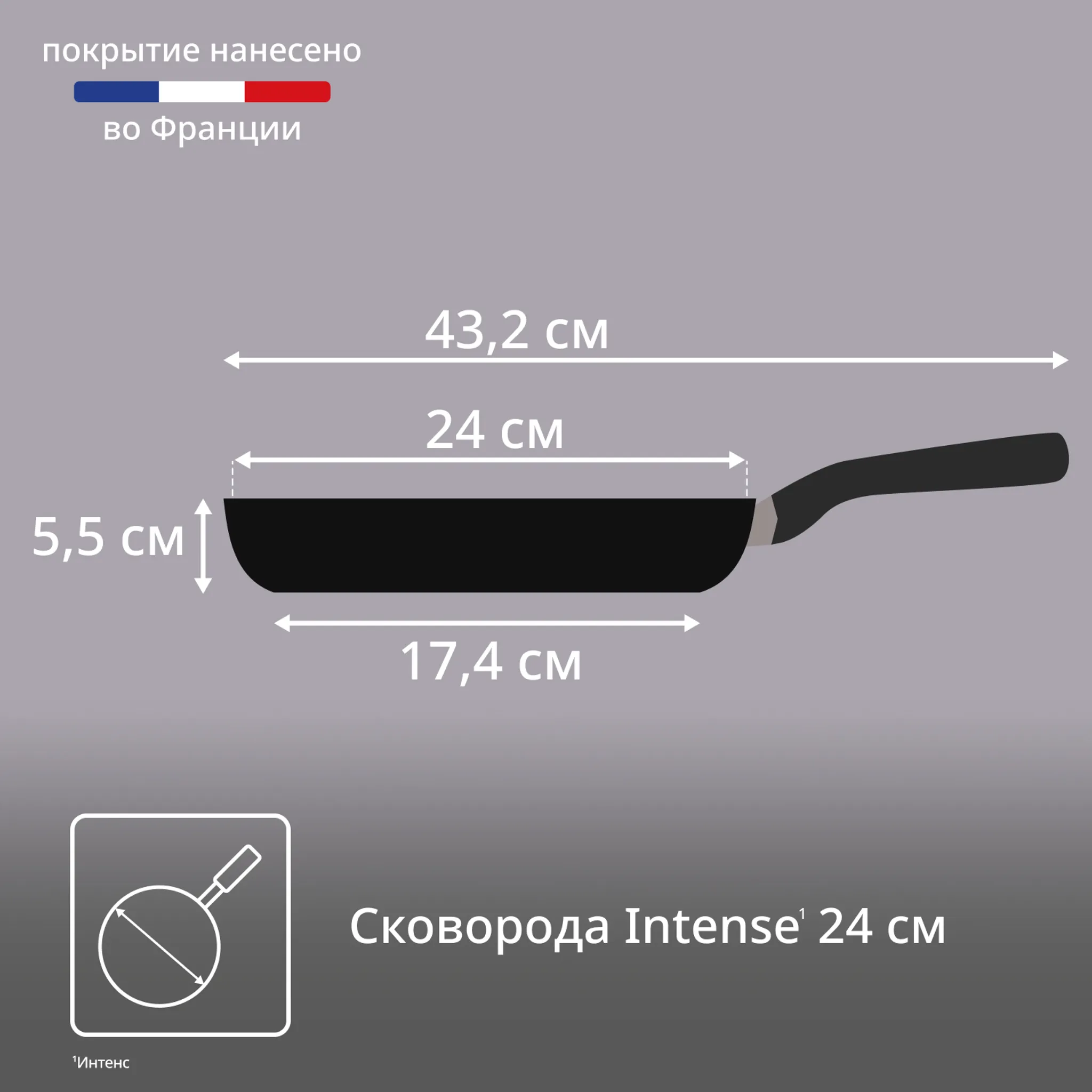 Сковорода Tefal Intense 24 см 04218124