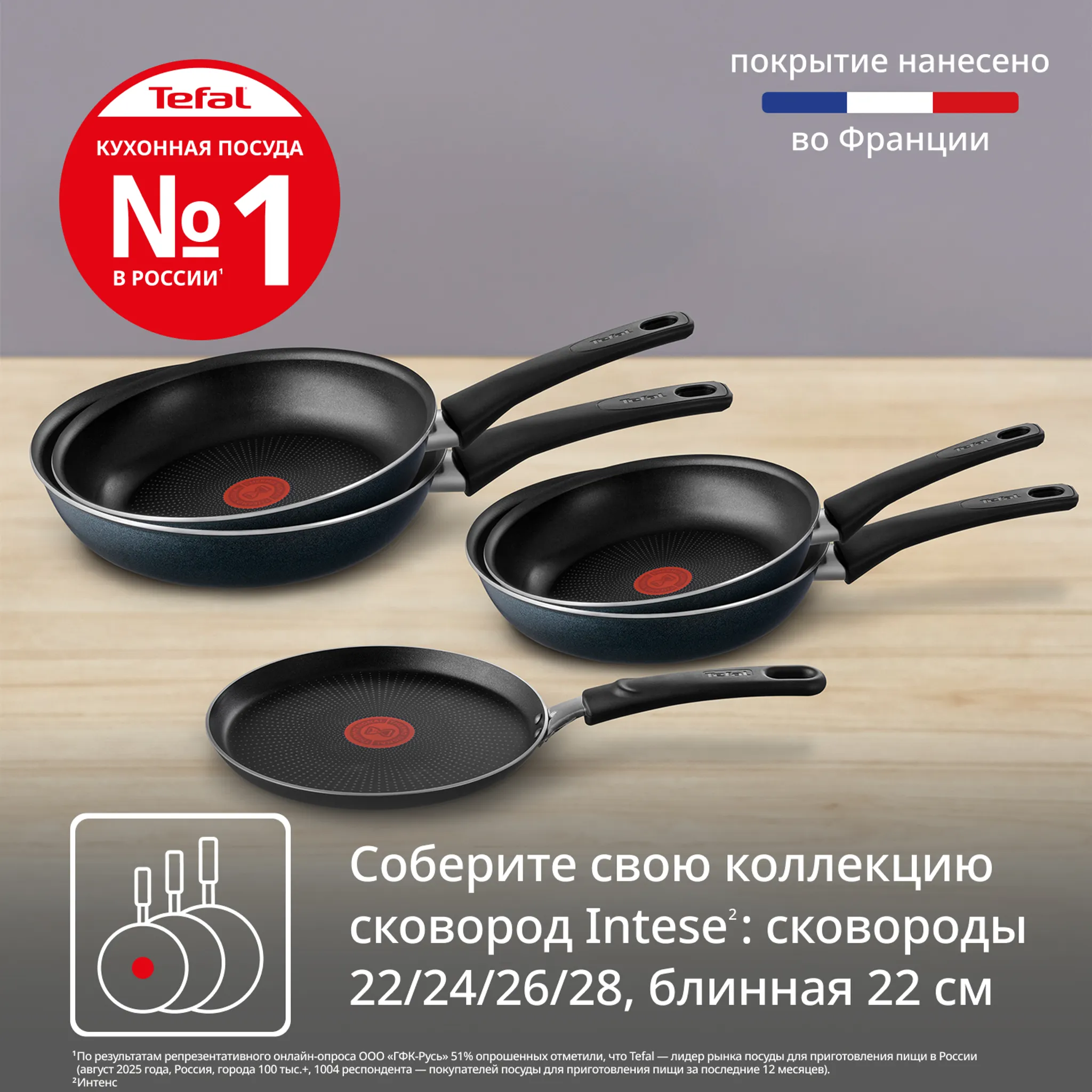 Сковорода Tefal Intense 24 см 04218124