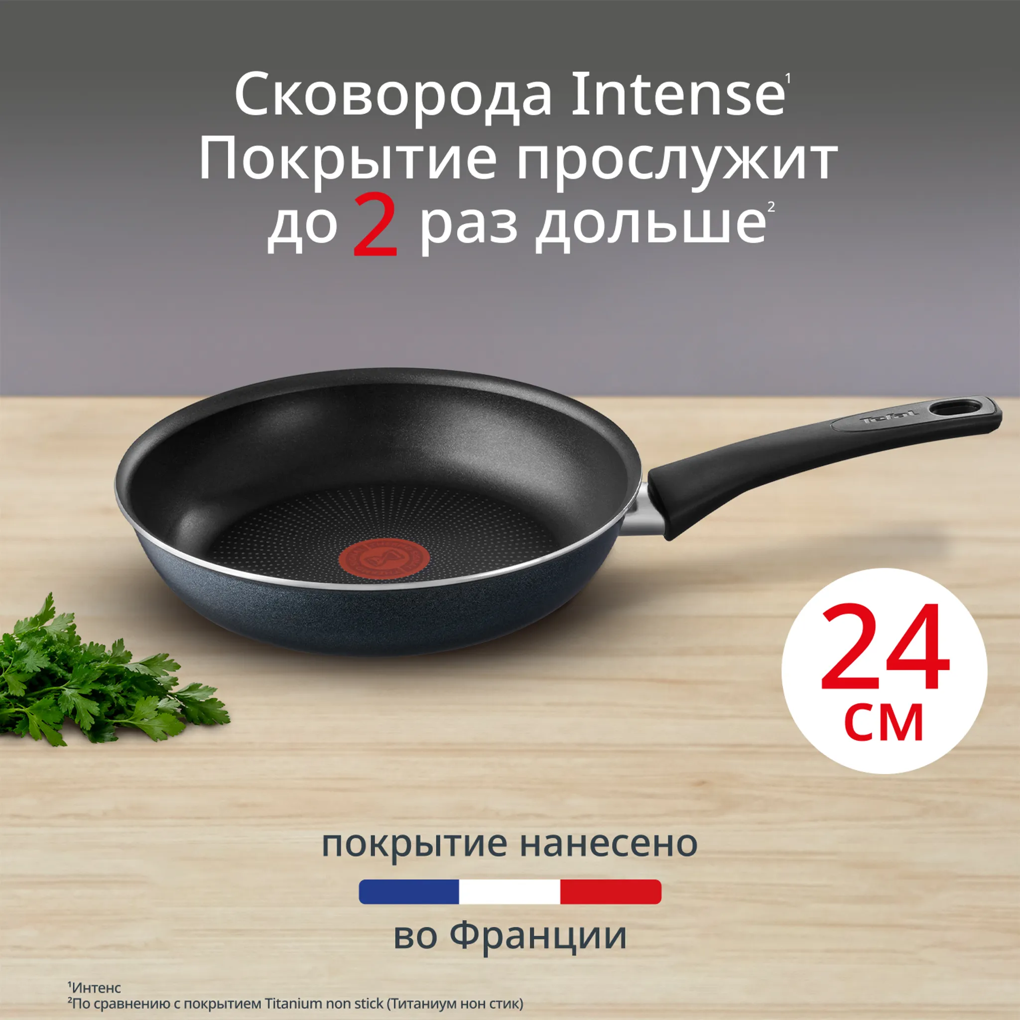 Сковорода Tefal Intense 24 см 04218124