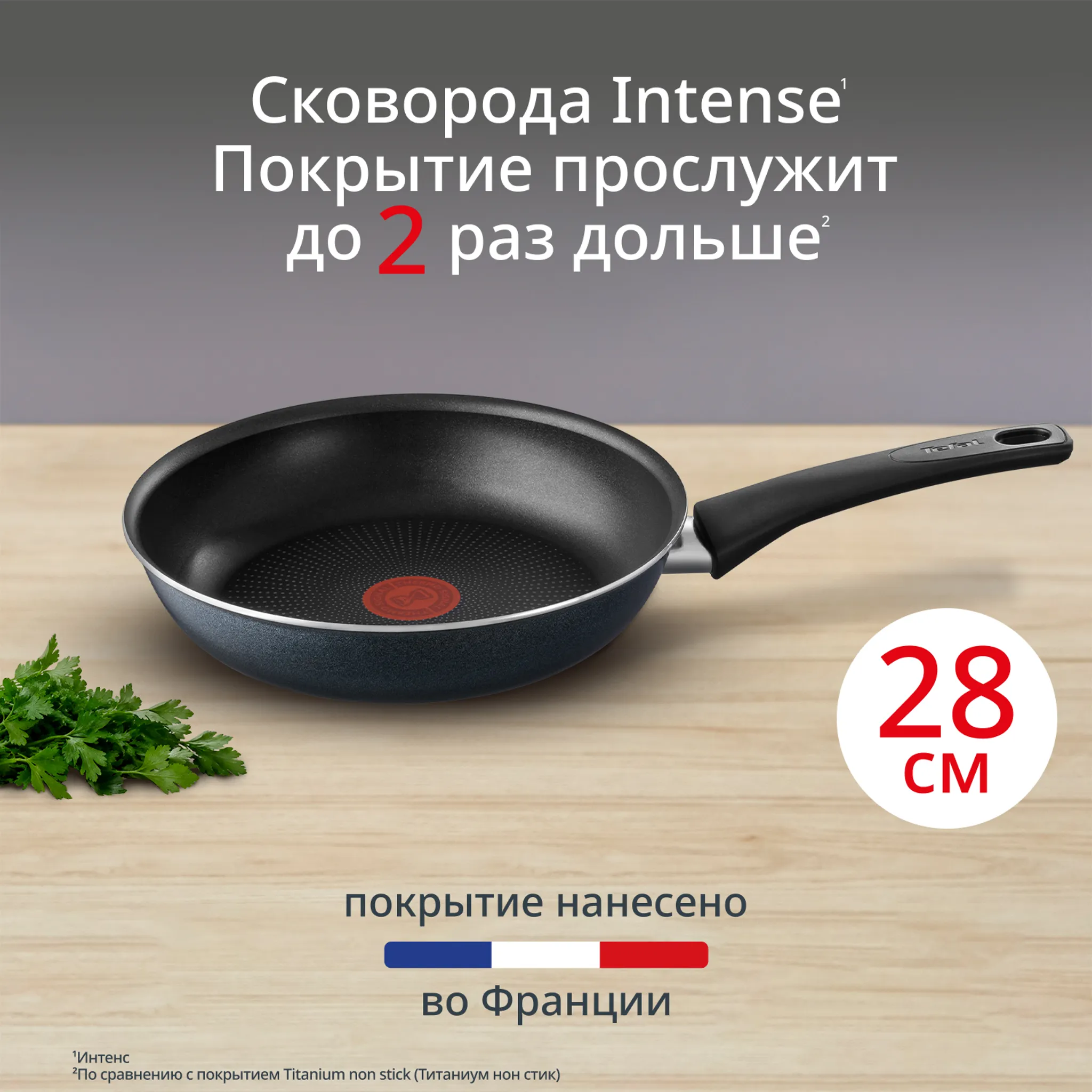 Сковорода Tefal Intense 28 см 04218128