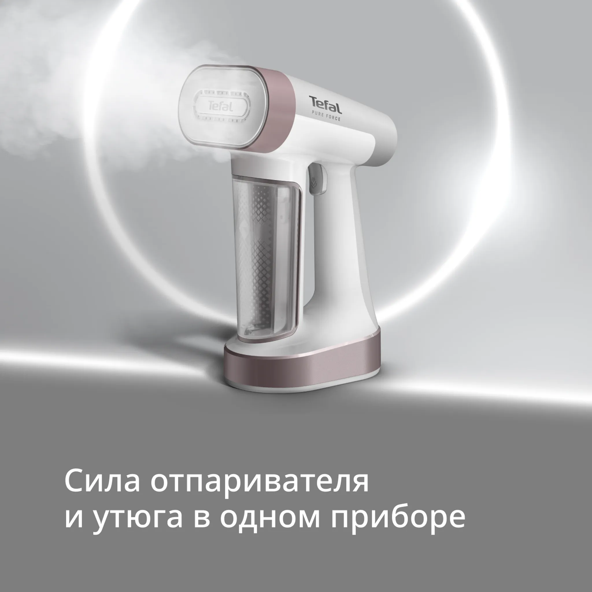 Ручной отпариватель Tefal Pure Force DT8720E0