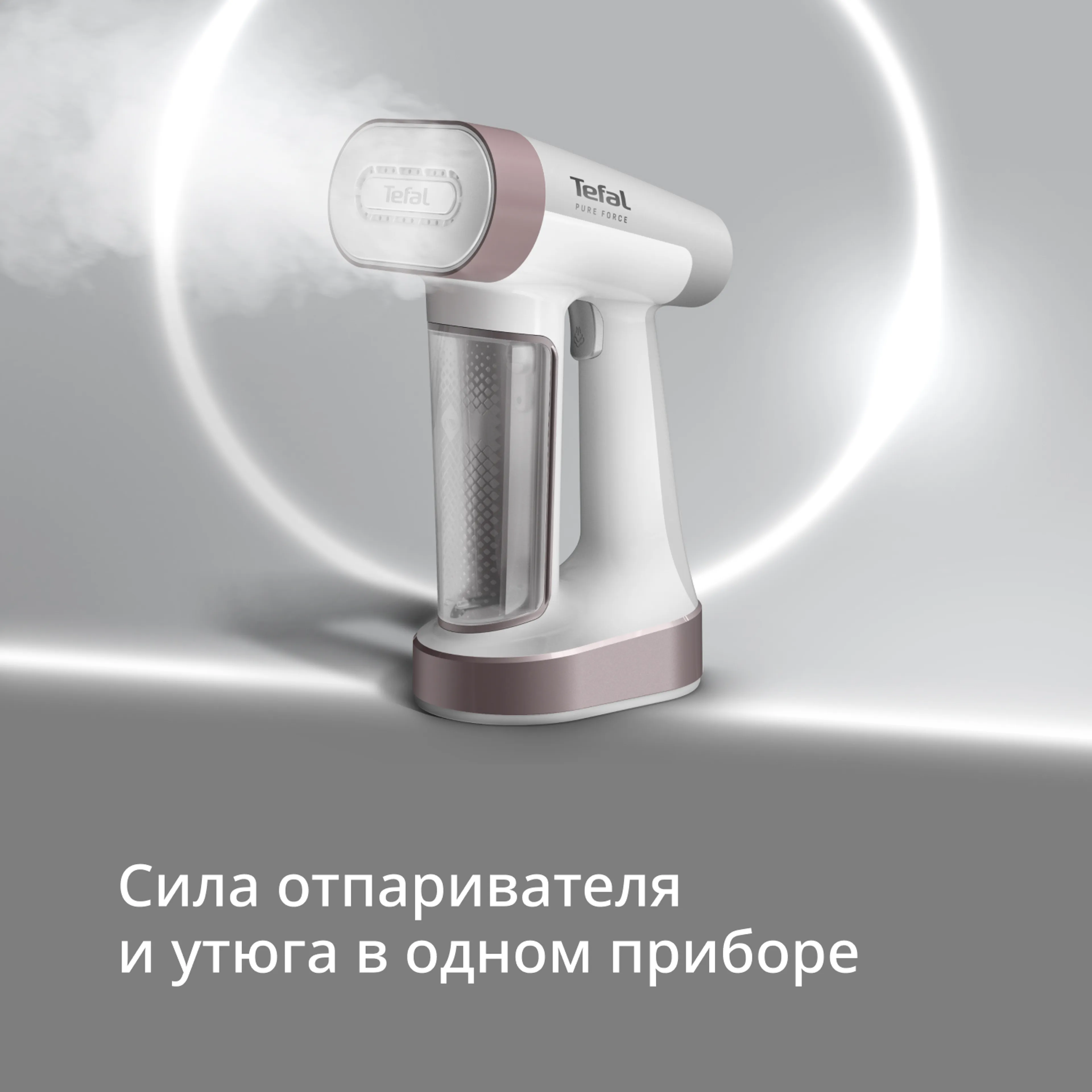 цена на Ручной отпариватель Tefal Pure Force DT8720E0