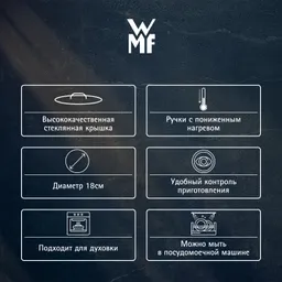 Стеклянная крышка WMF Fusiontec Compact 18 см