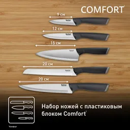 Набор ножей с блоком Tefal Comfort K2216S74