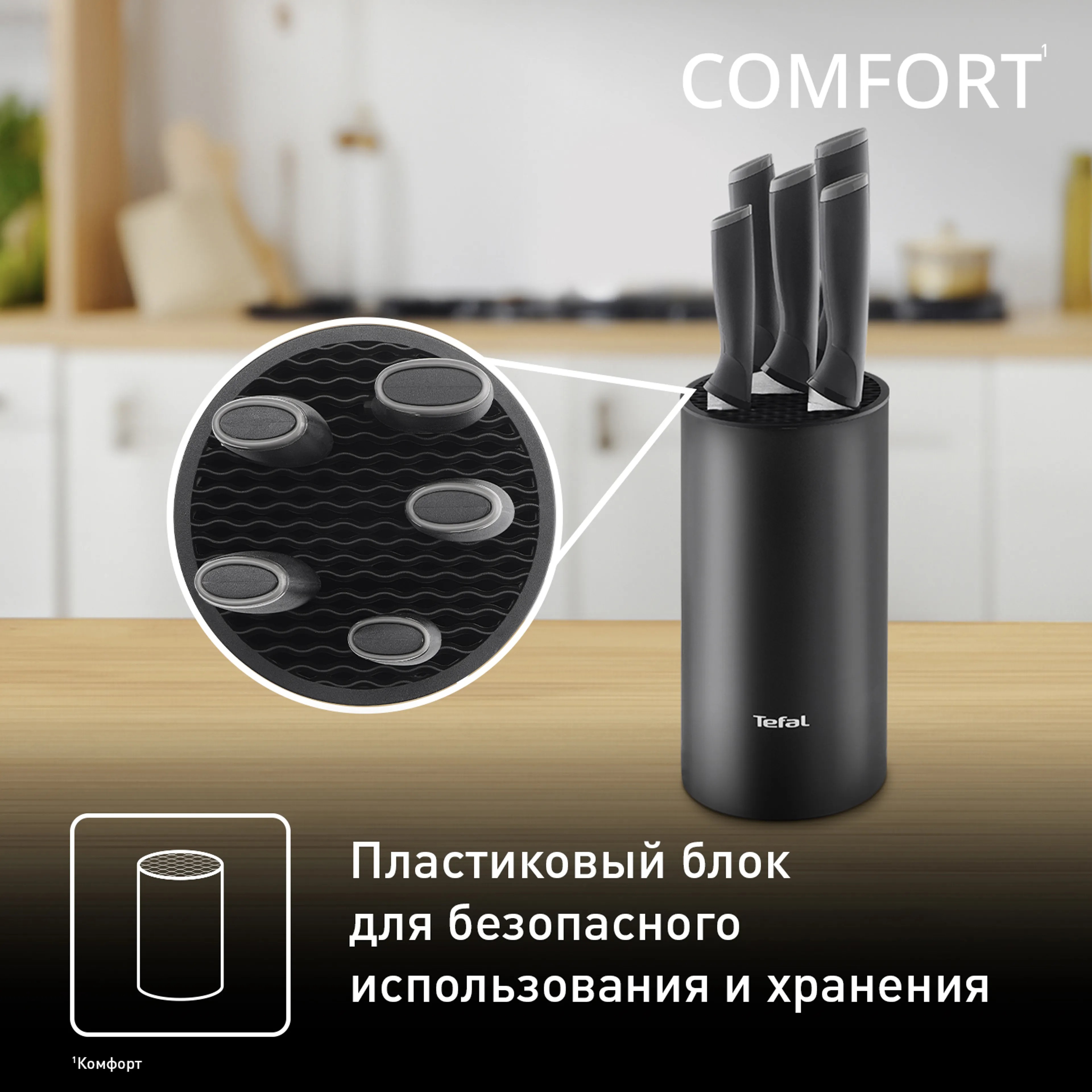 Набор ножей с блоком Tefal Comfort K2216S74