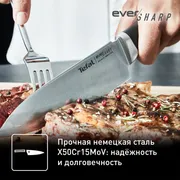Нож поварской Tefal Ever Sharp Chef Knife K2579104
