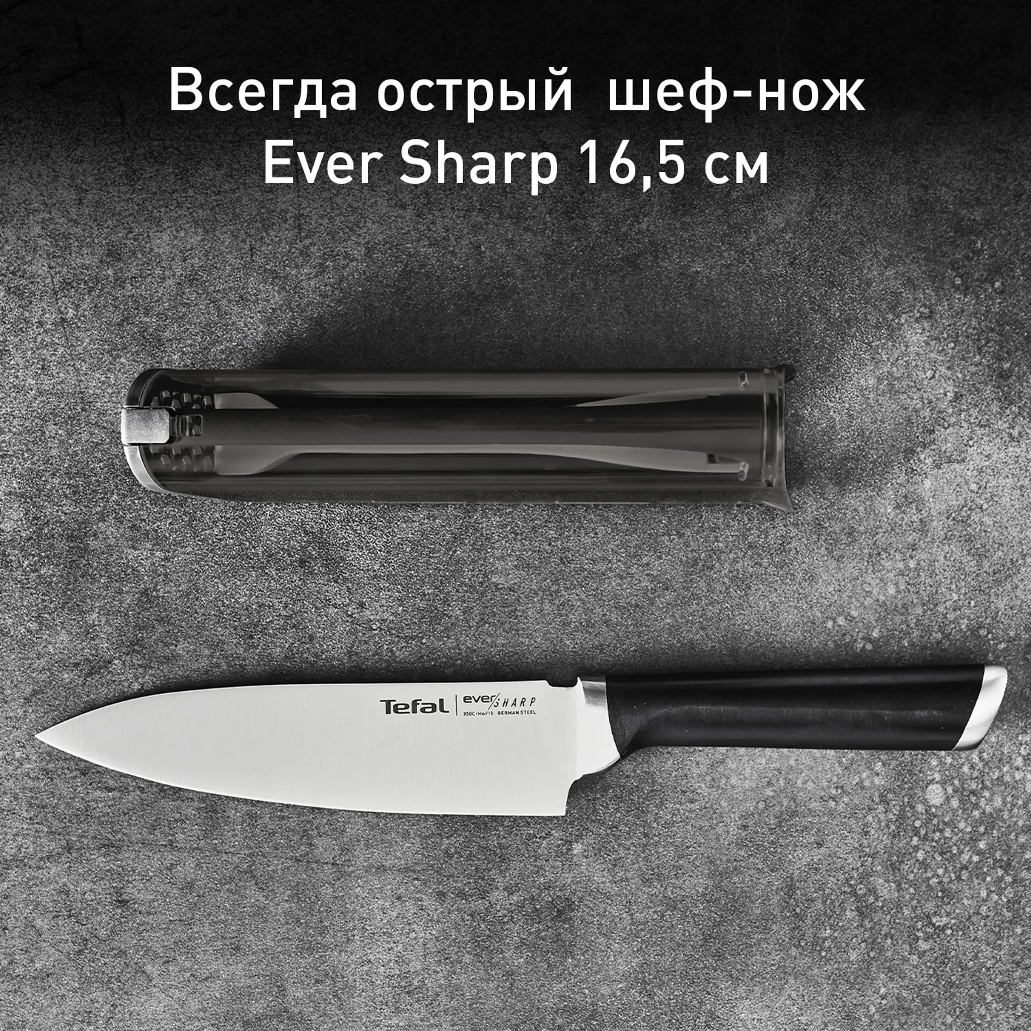 Нож поварской Tefal EverSharp Chef Knife K2579104