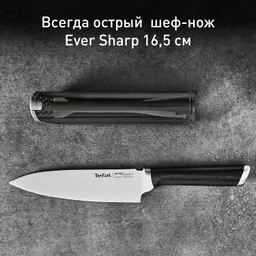 Нож поварской Tefal Ever Sharp Chef Knife K2579104