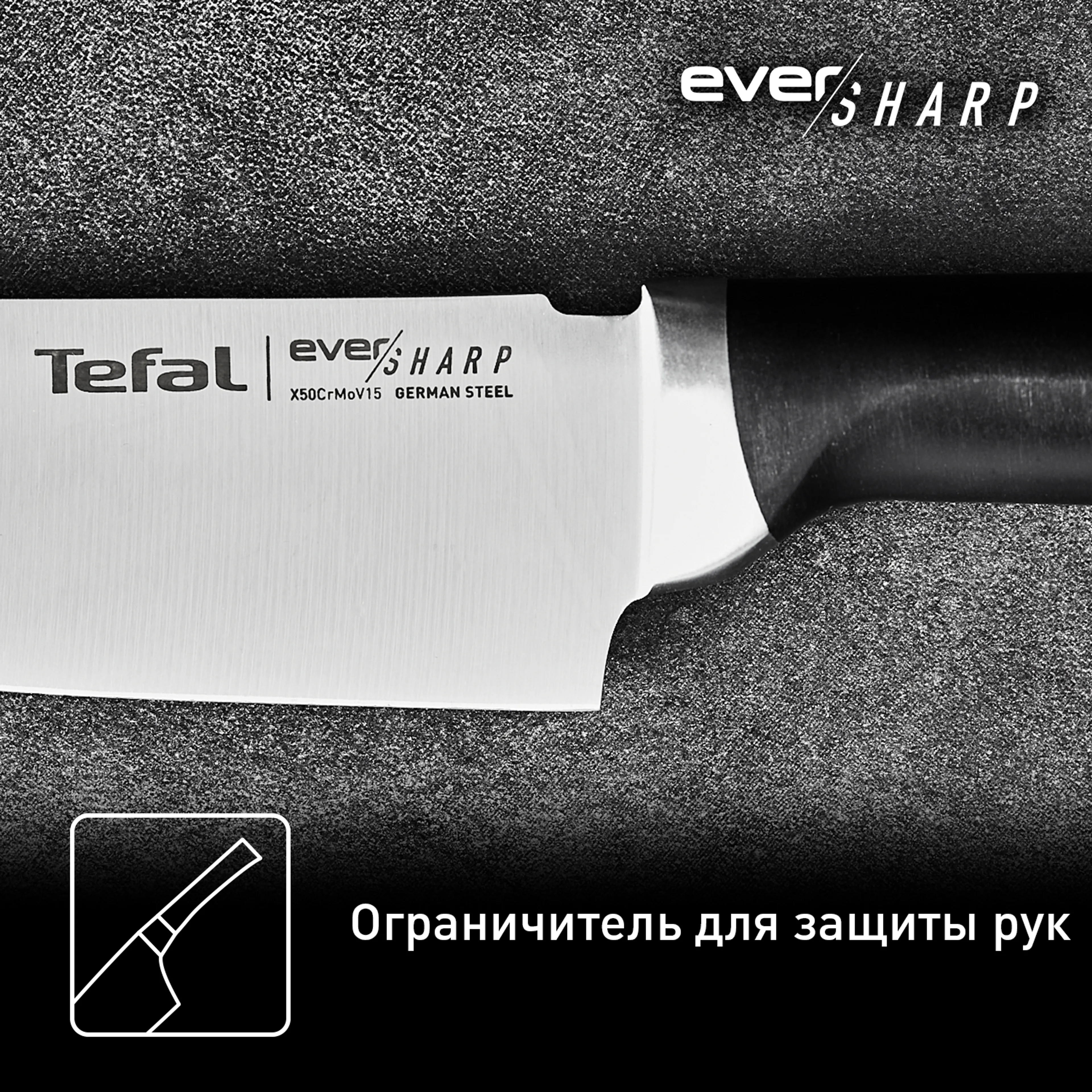 Нож поварской Tefal Ever Sharp Chef Knife K2579104