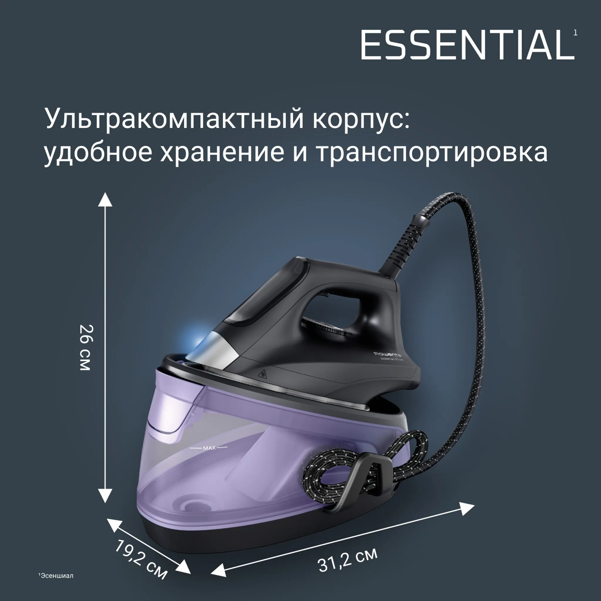 Парогенератор Rowenta Essential VR4111F0