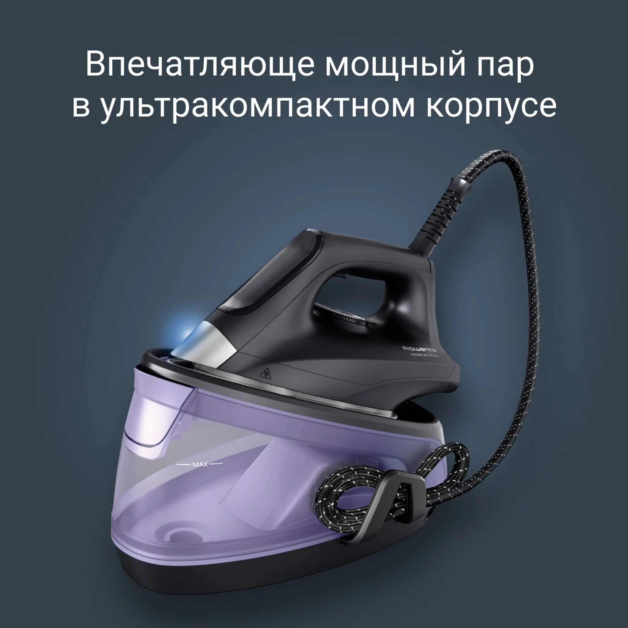 цена на Парогенератор Rowenta Essential VR4111F0