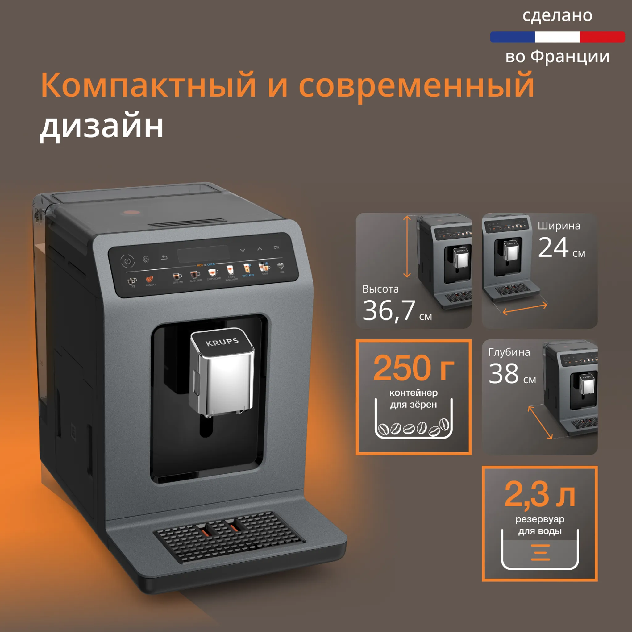 Автоматическая кофемашина KRUPS Evidence Hot & Cold