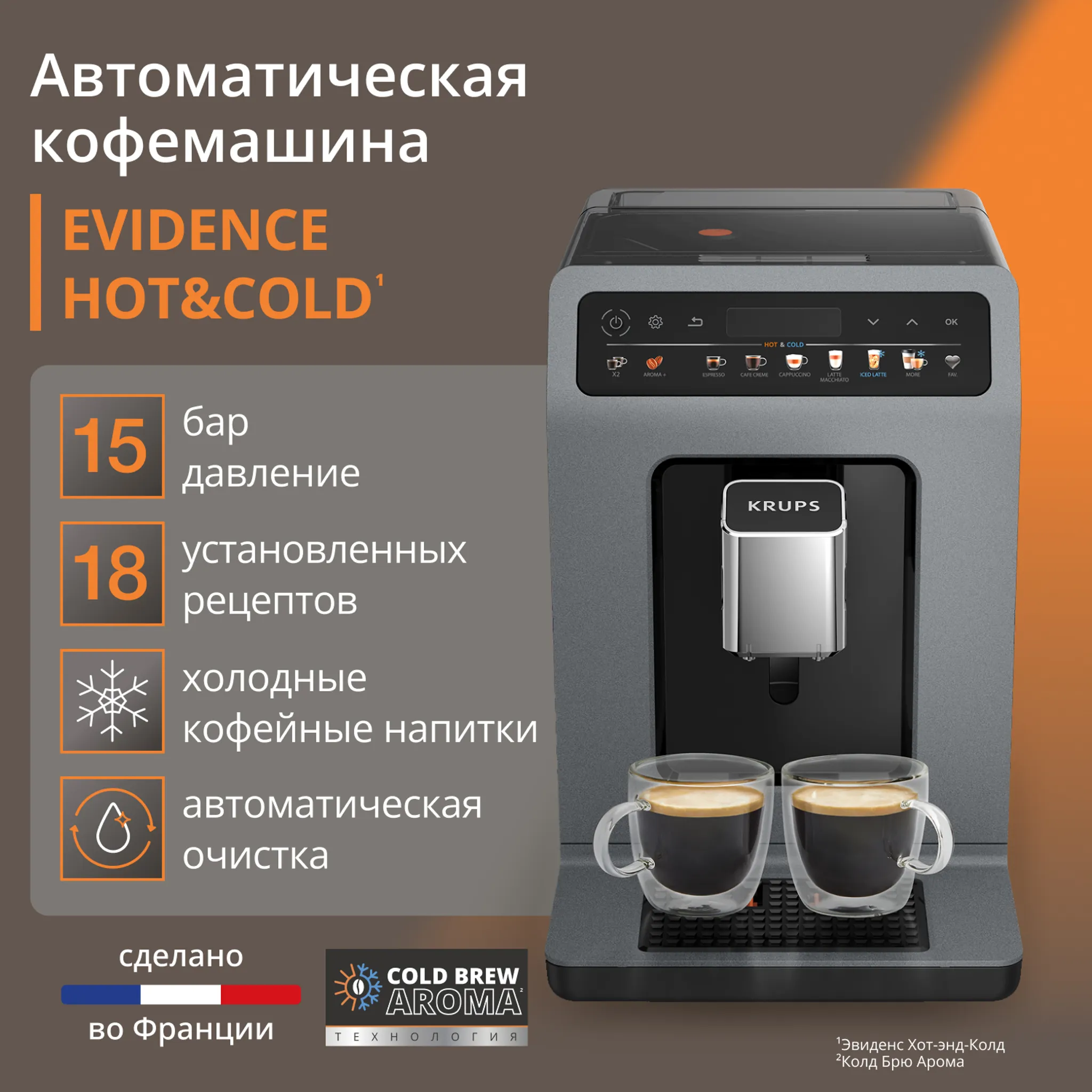 Автоматическая кофемашина KRUPS Evidence Hot & Cold