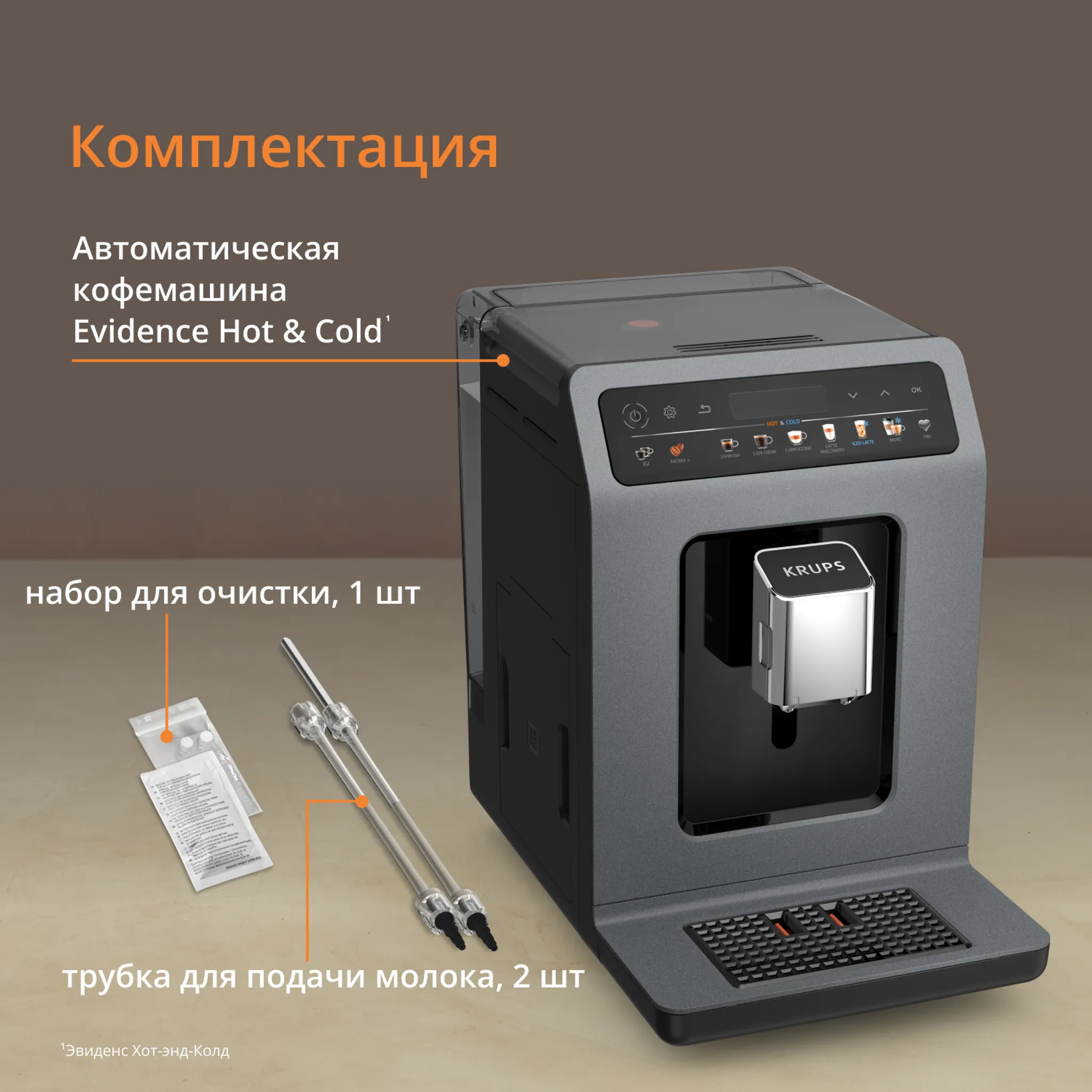 Автоматическая кофемашина KRUPS Evidence Hot & Cold