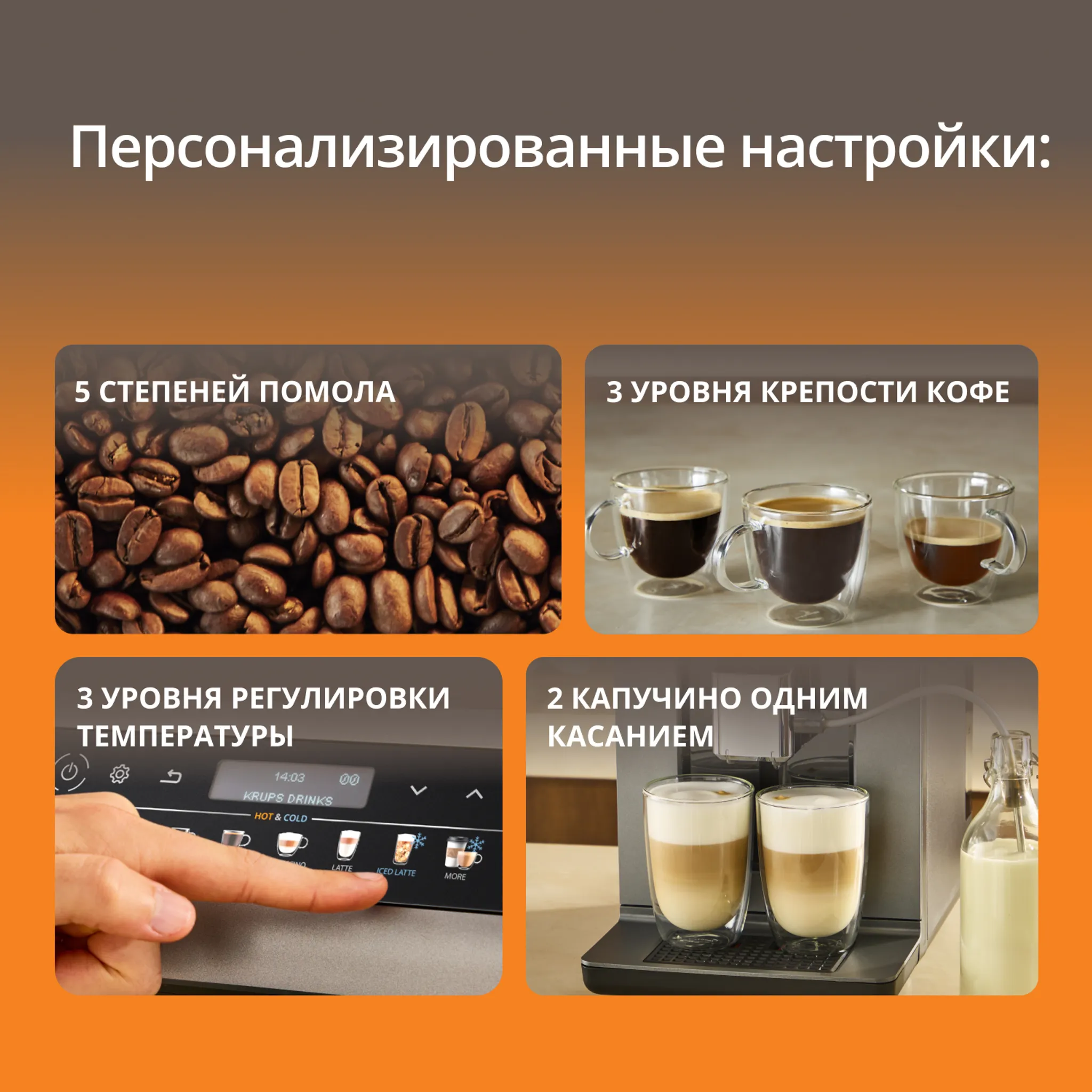 Автоматическая кофемашина KRUPS Evidence Hot & Cold