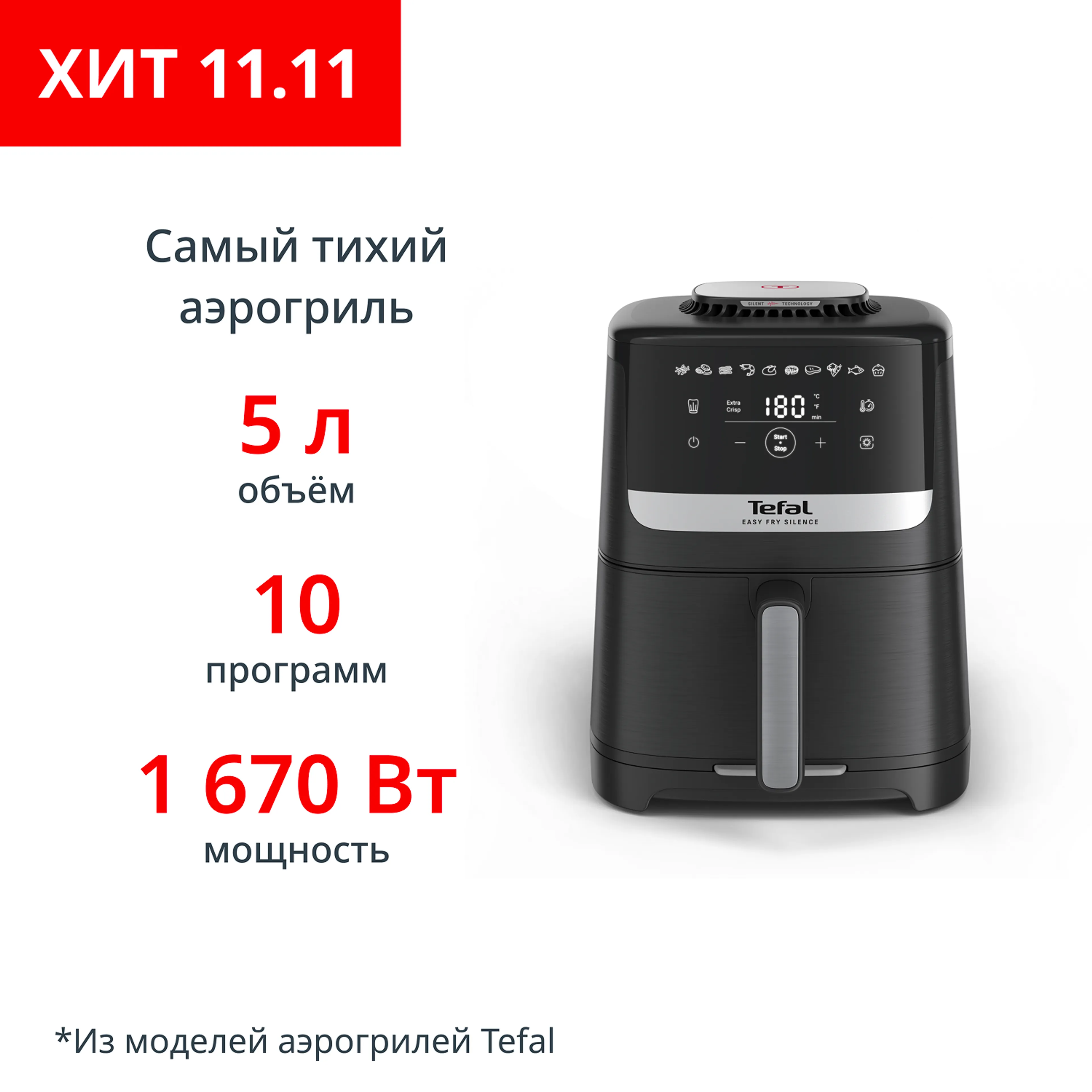Аэрогриль Tefal Easy Fry Silence EY5528E0 фото