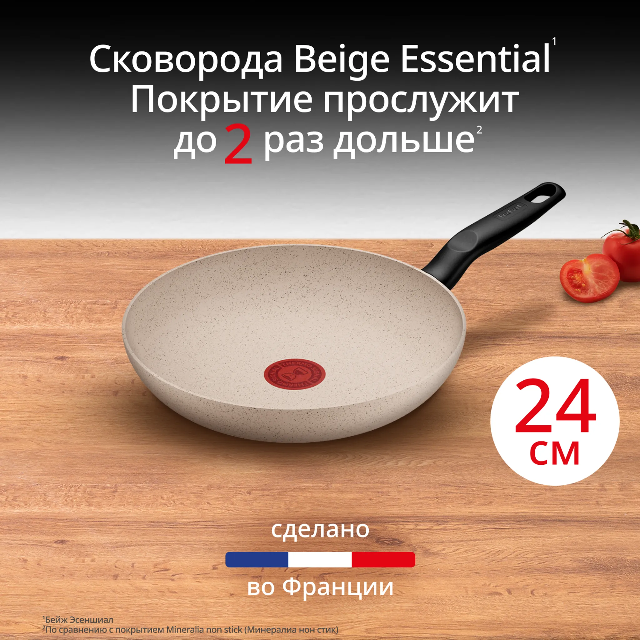 Индукционная сковорода Tefal Beige Essential G0070402 24 см
