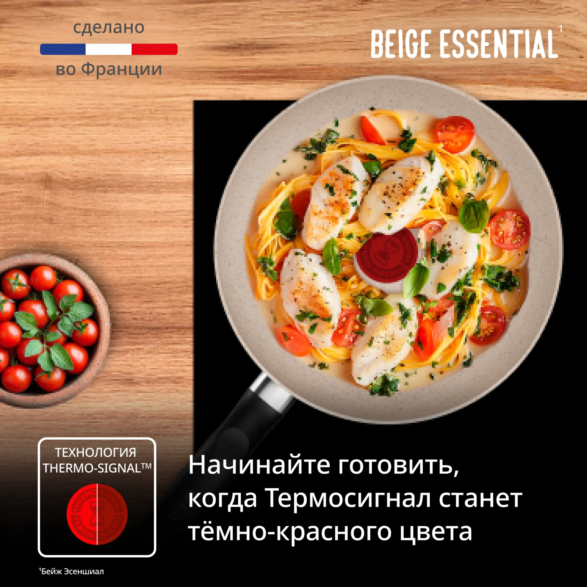 Индукционная сковорода Tefal Beige Essential G0070402 24 см