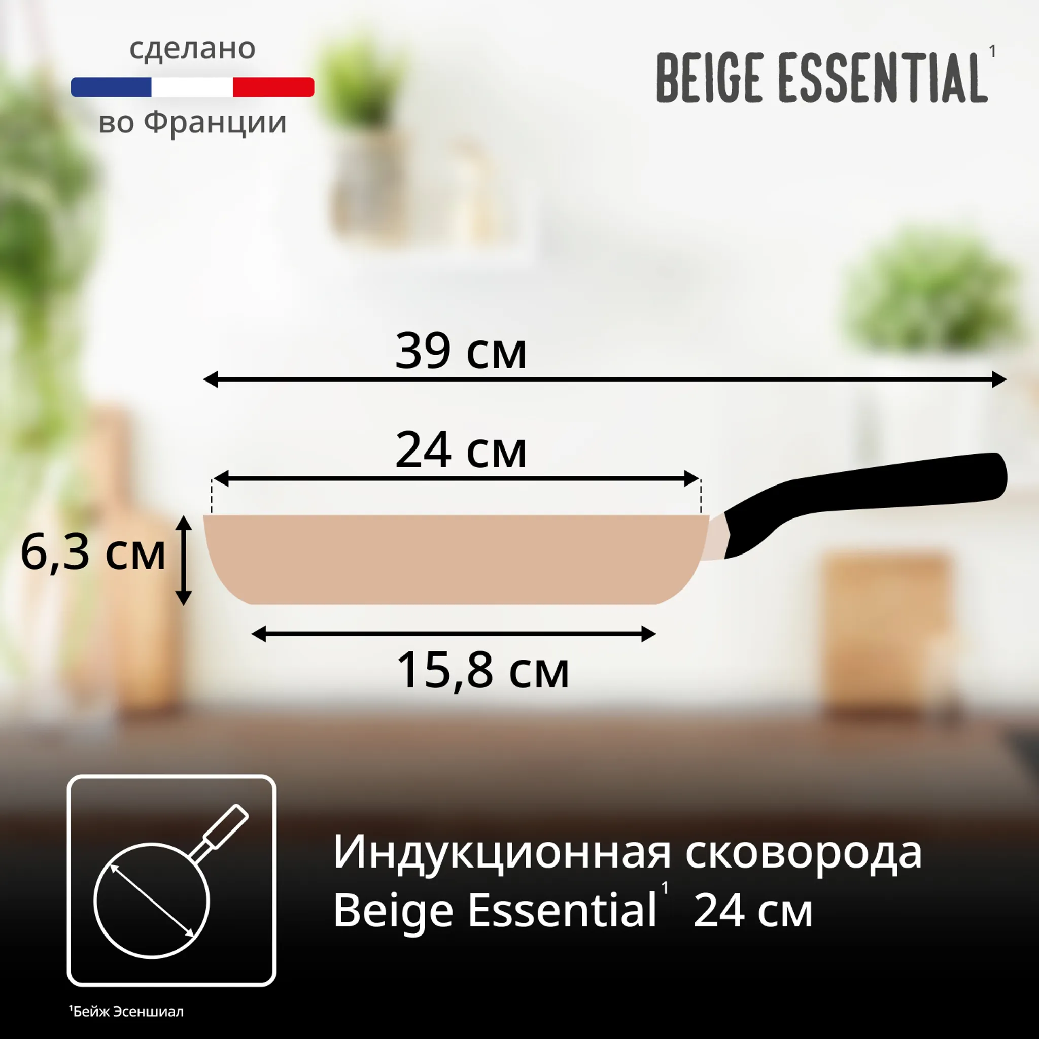 Индукционная сковорода Tefal Beige Essential G0070402 24 см