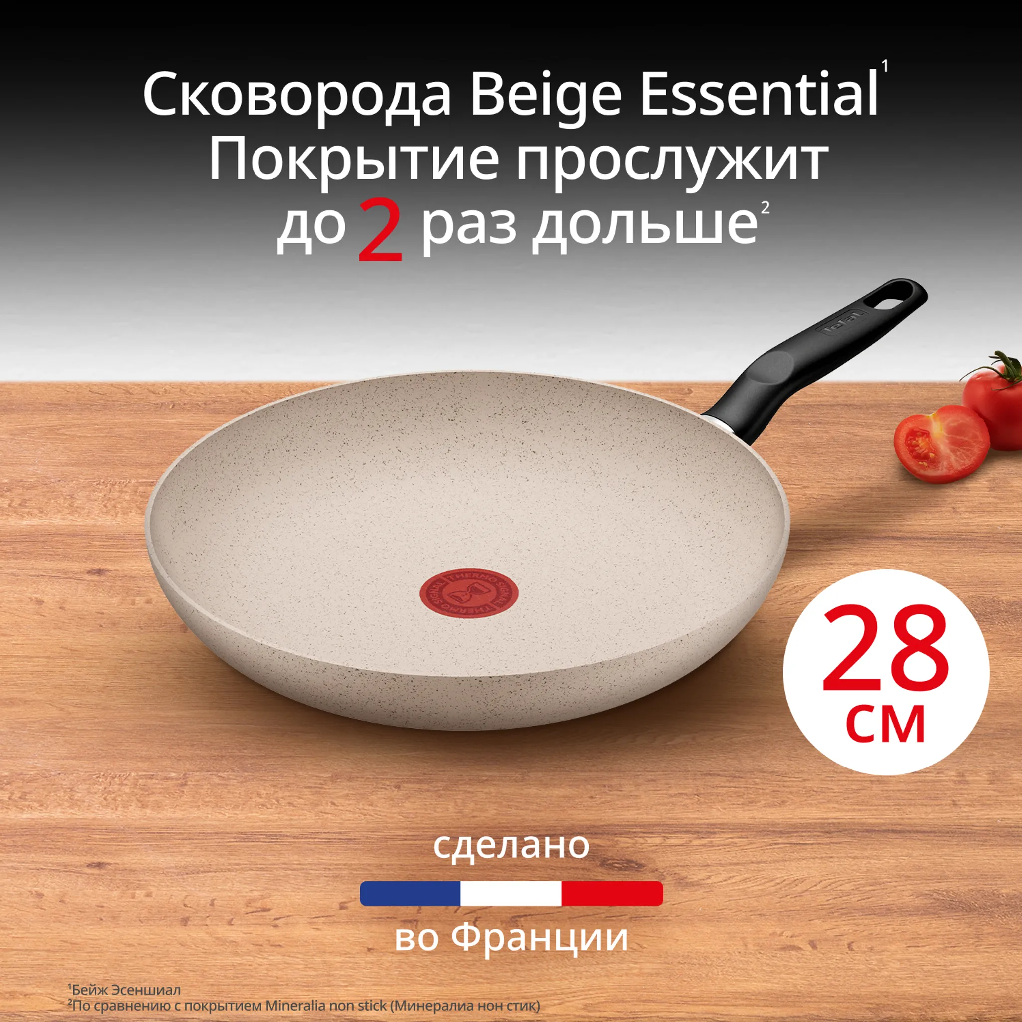 цена на Сковорода Tefal Beige Essential G0070602 28 см