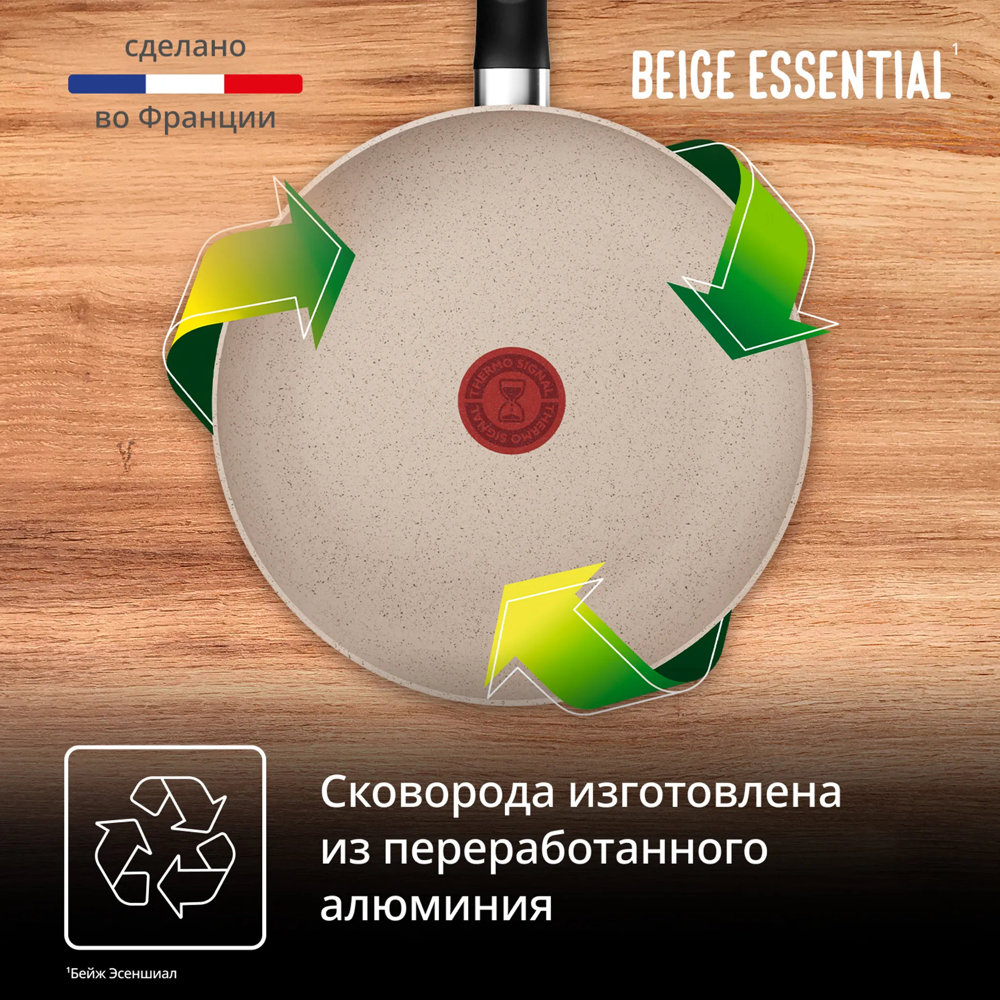 Сковорода Tefal Beige Essential G0070602 28 см