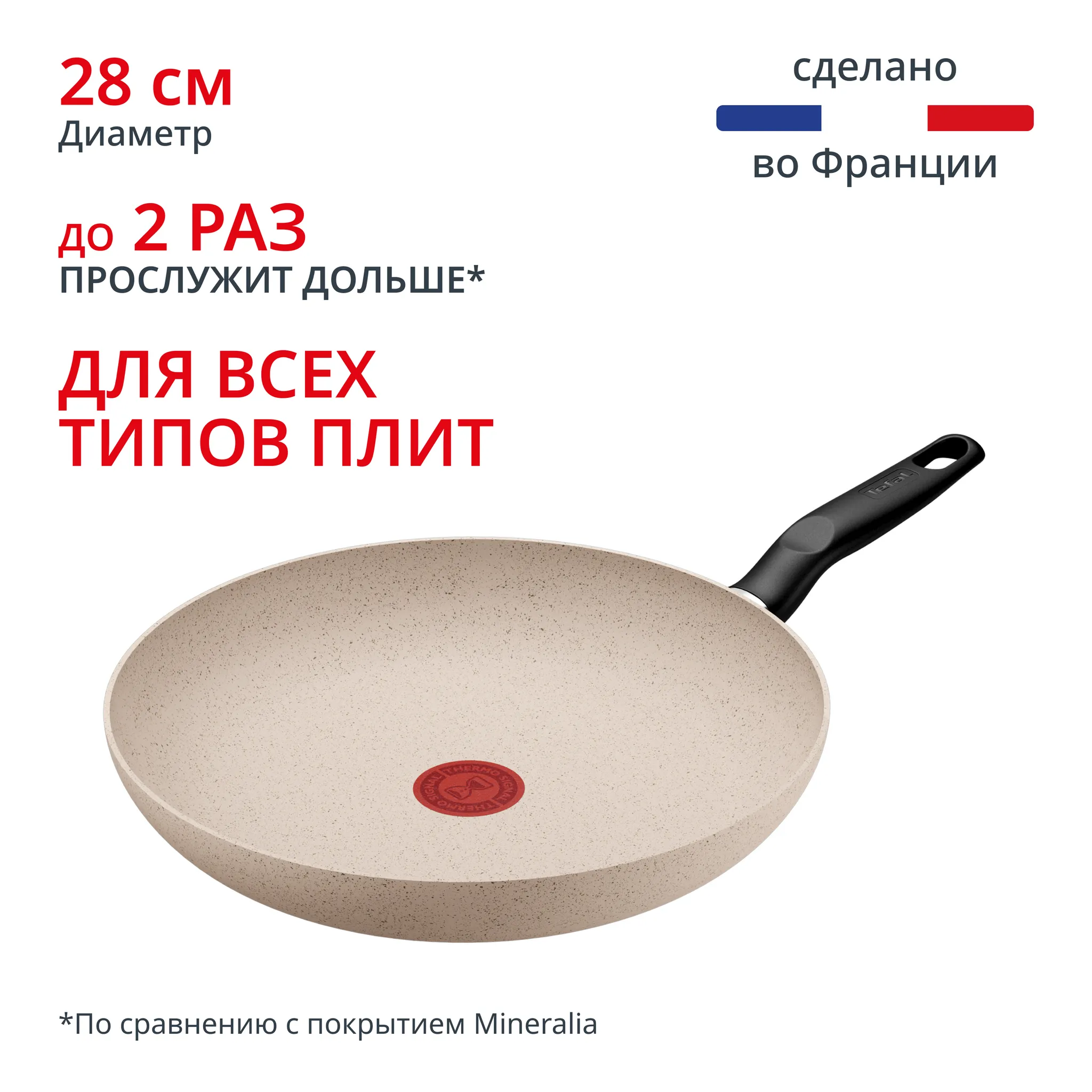 Индукционная сковорода Tefal Beige Essential G0070602 28 см