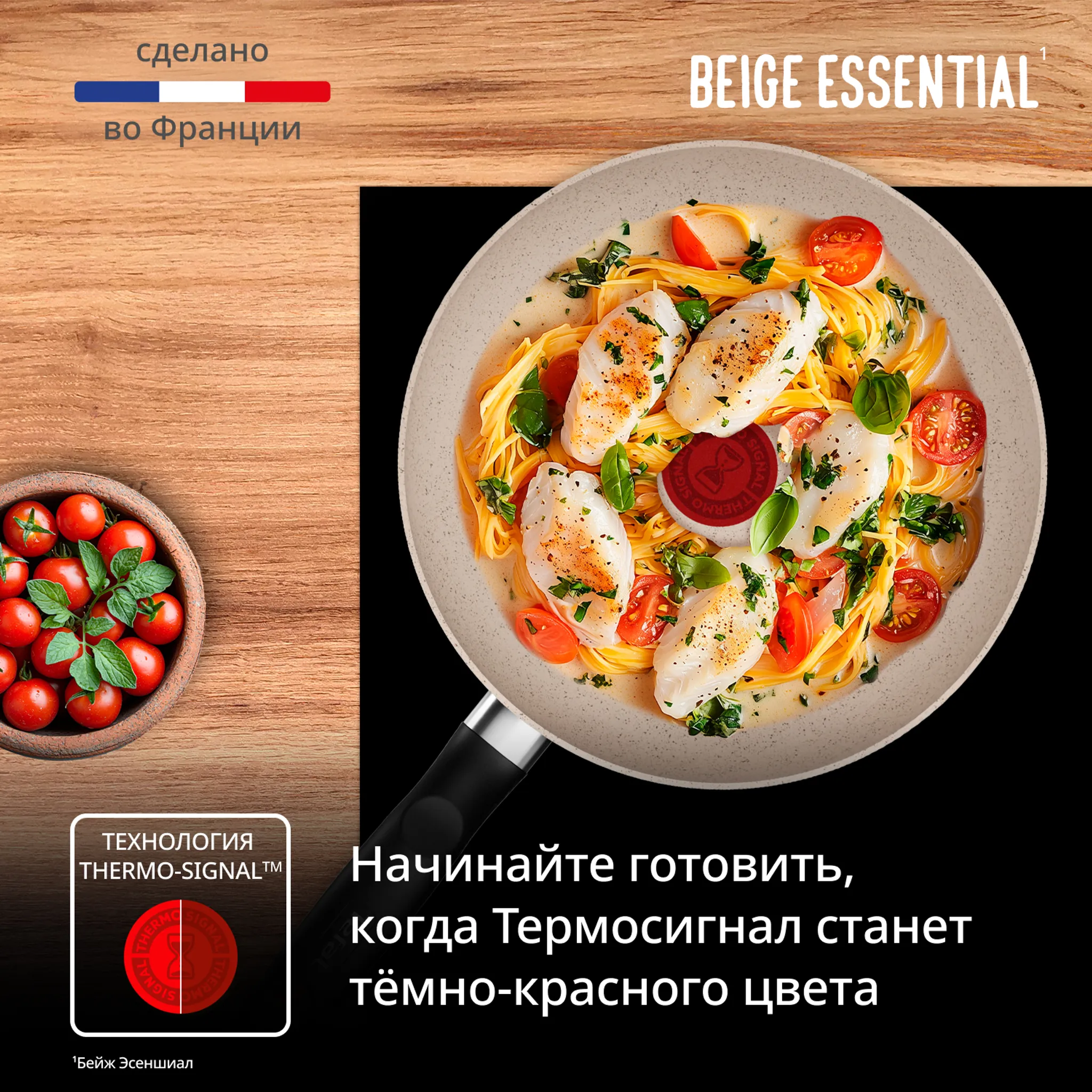 Сковорода Tefal Beige Essential G0070602 28 см купить в официальном магазине