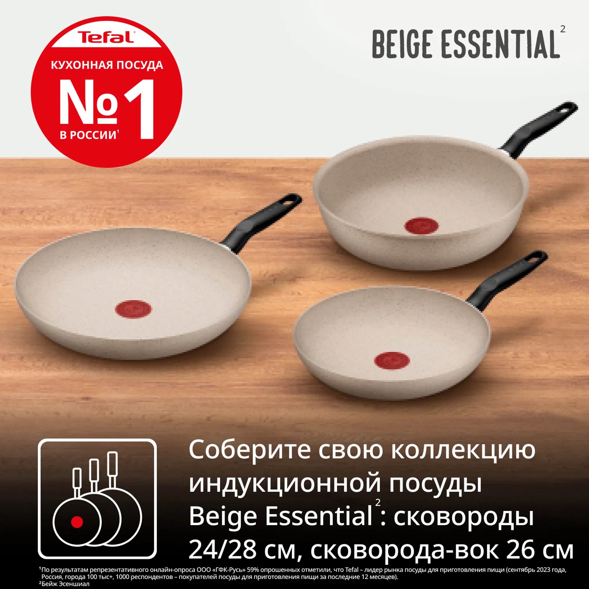 Индукционная мультисковорода Tefal Beige Essential G0077702