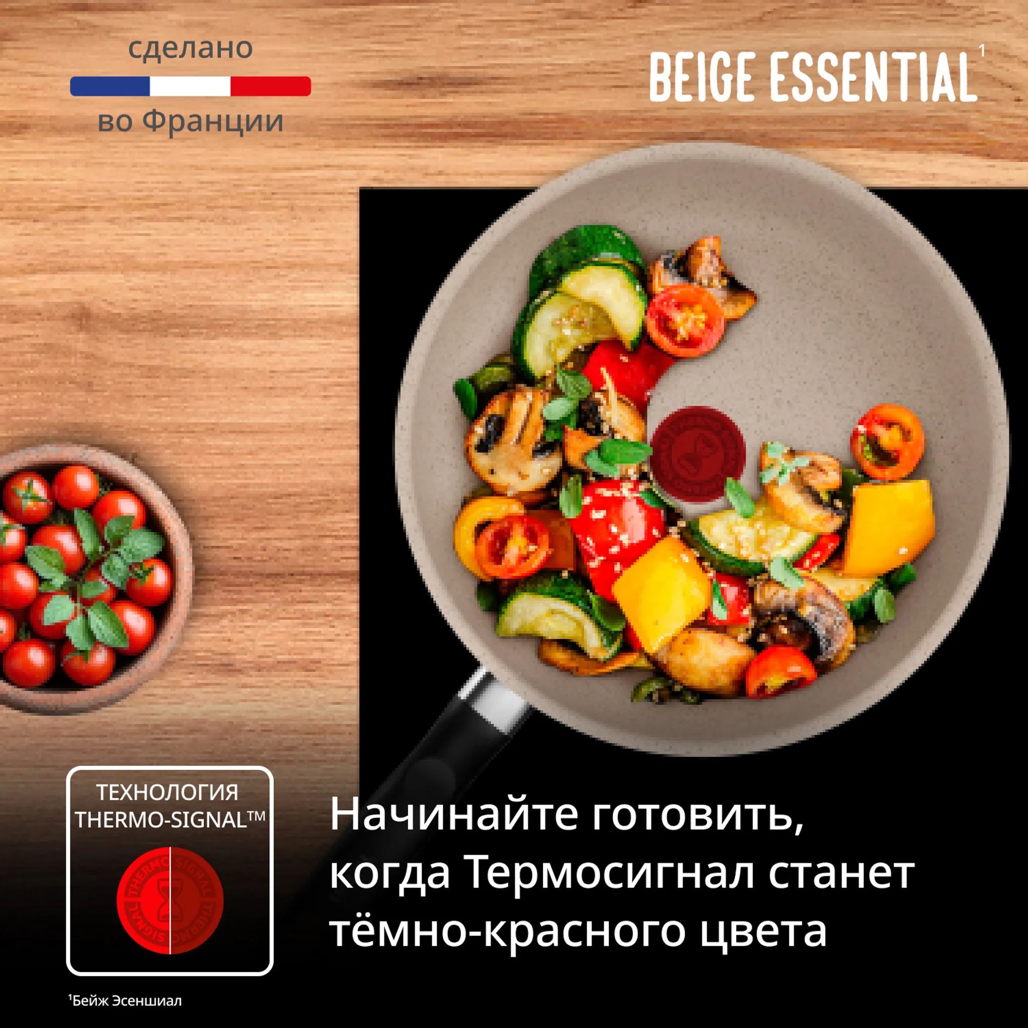 Мультисковорода Tefal Beige Essential G0077702 купить в официальном магазине