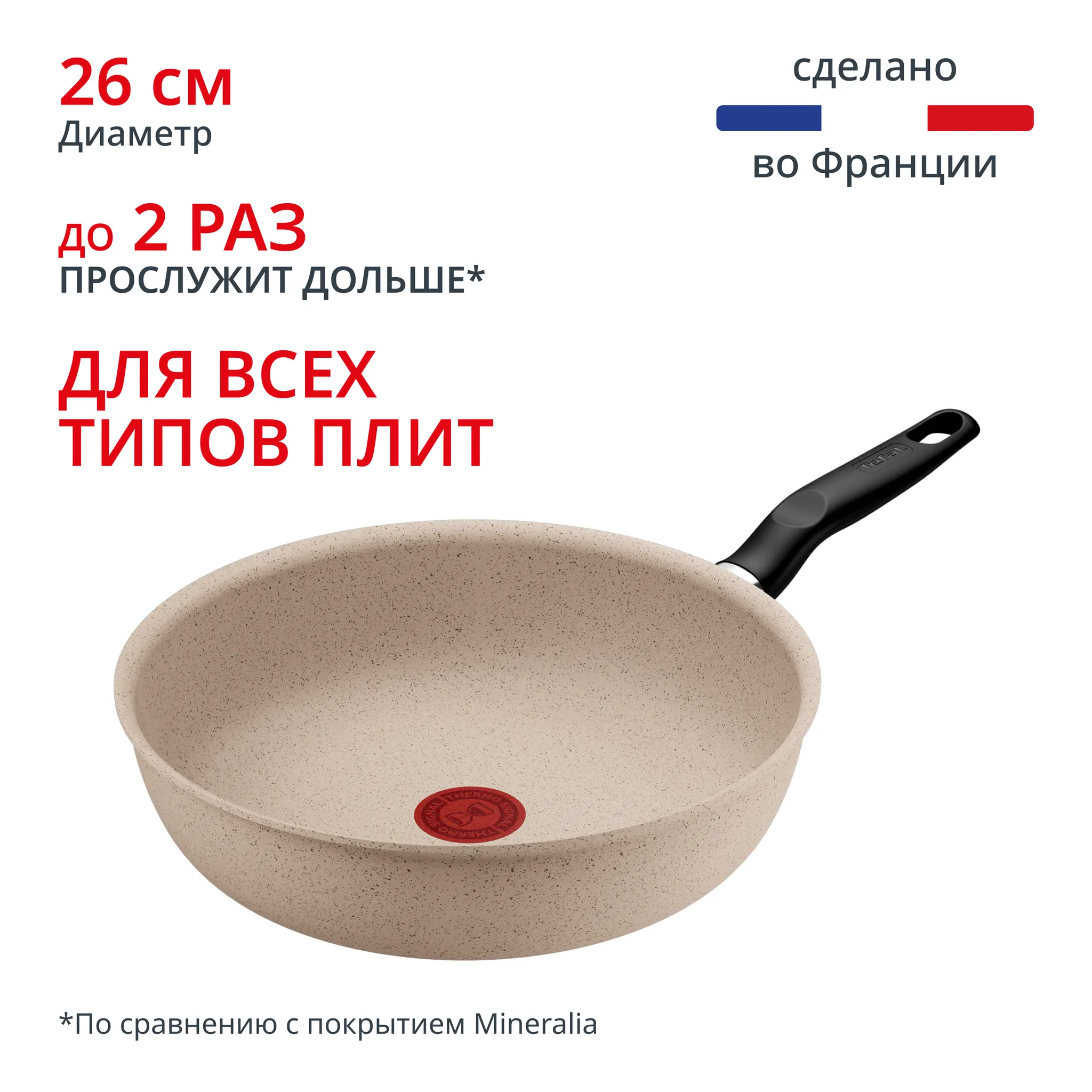 Индукционная мультисковорода Tefal Beige Essential G0077702