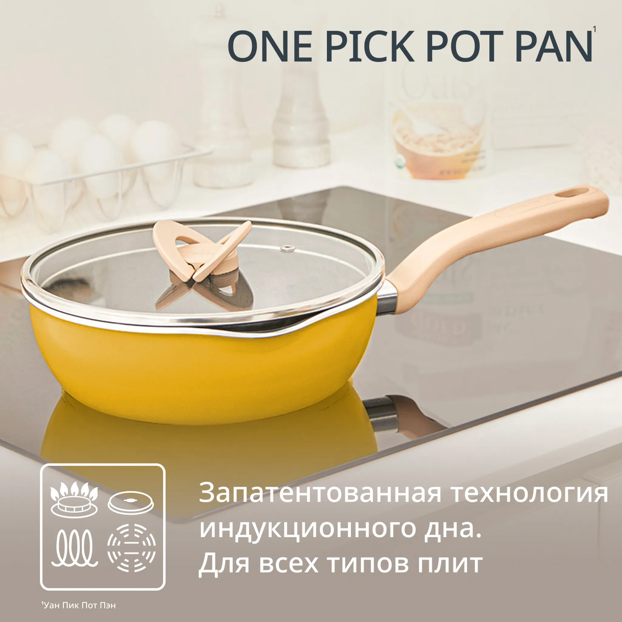 Сковорода Tefal One Pick Pot Pan G1808604 22 см