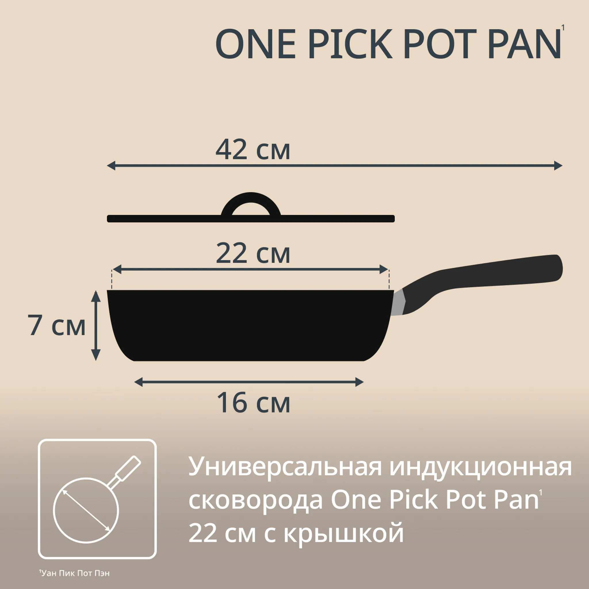 Сковорода Tefal One Pick Pot Pan G1672504 22 см