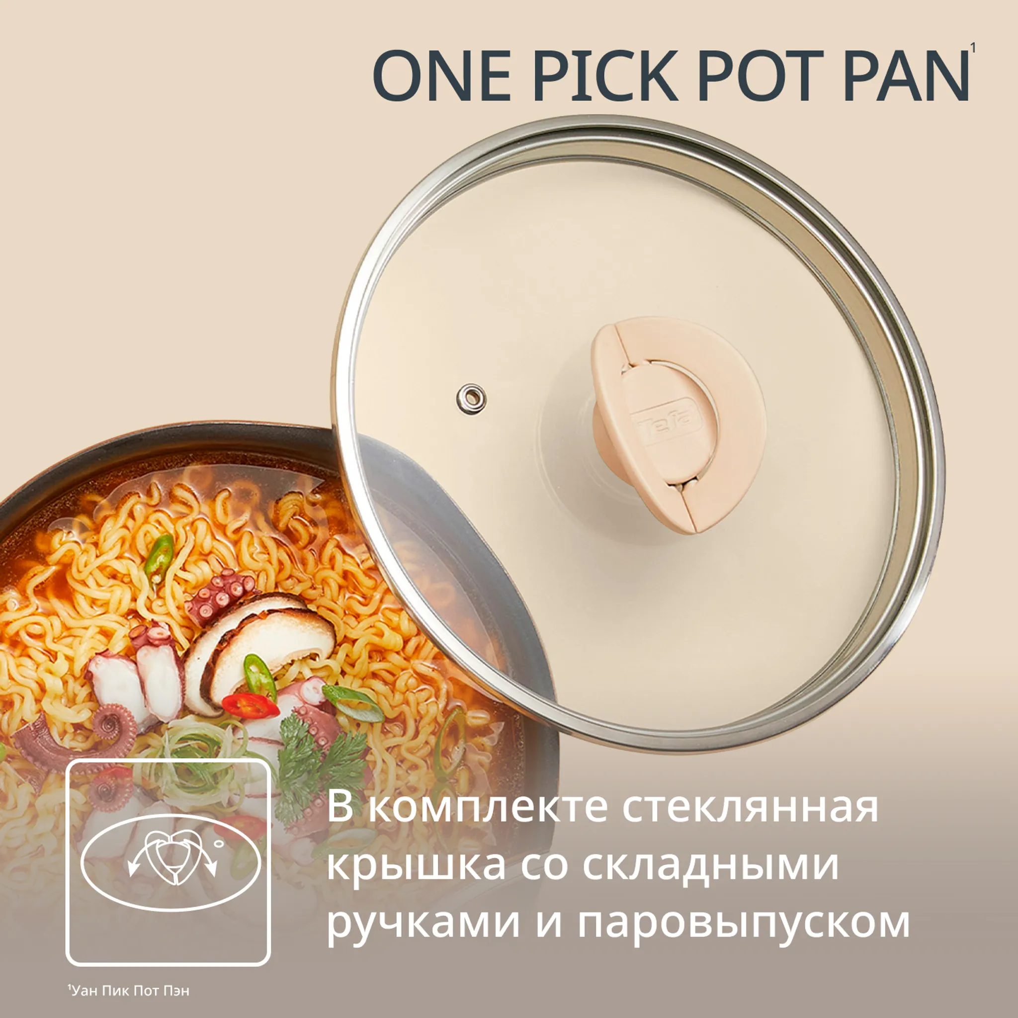 Сковорода Tefal One Pick Pot Pan G1672504 22 см