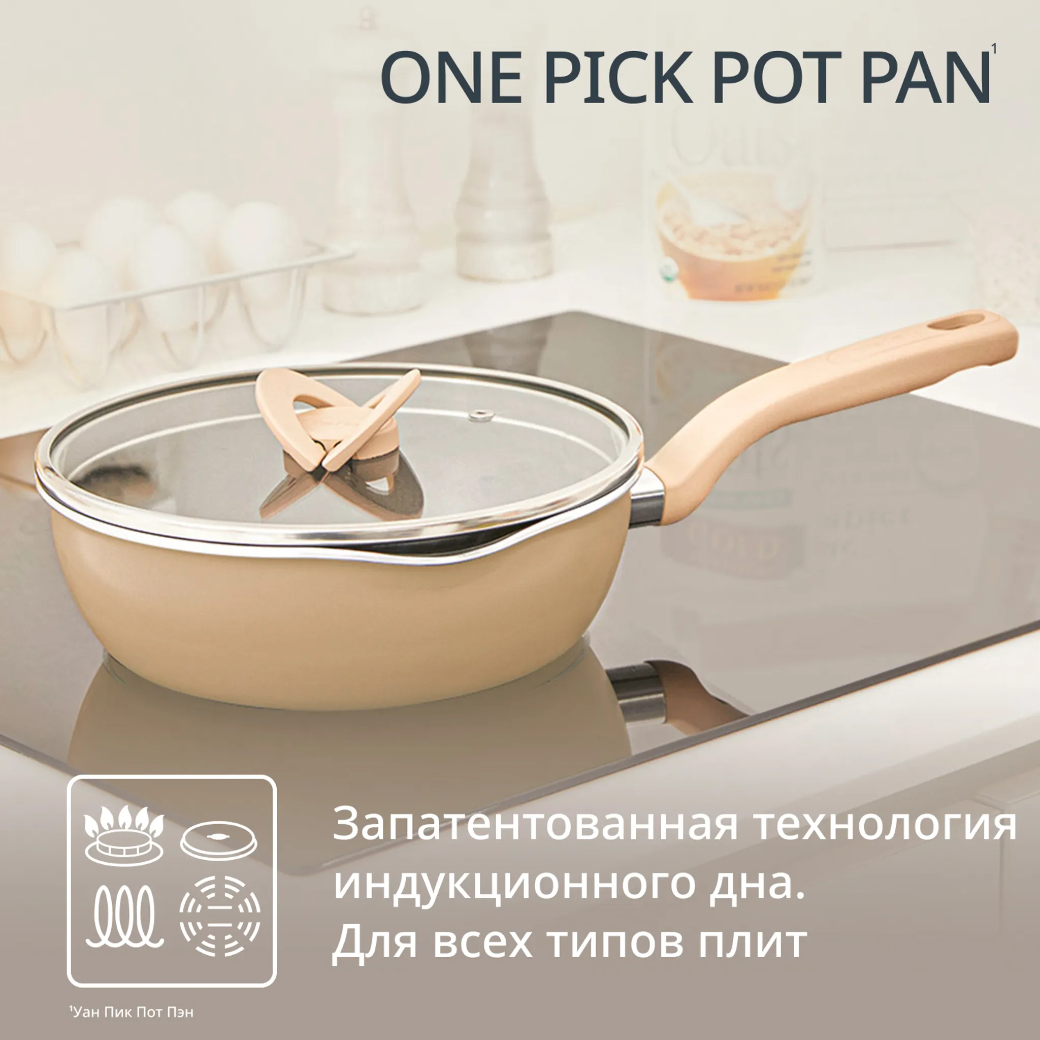 Сковорода Tefal One Pick Pot Pan G1672504 22 см