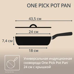 Сковорода Tefal One Pick Pot Pan G1668704 24 см