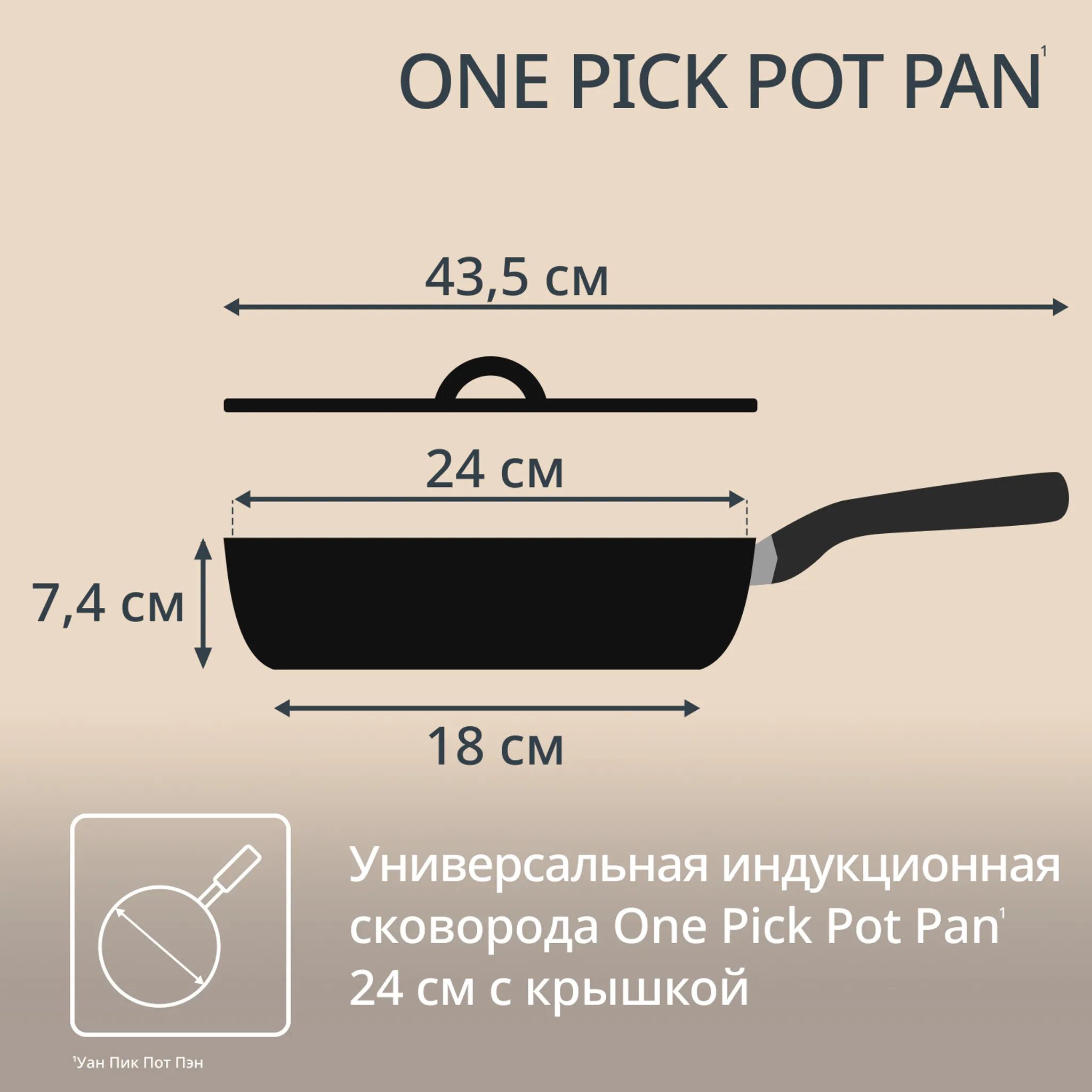 Сковорода Tefal One Pick Pot Pan G1748704 24 см