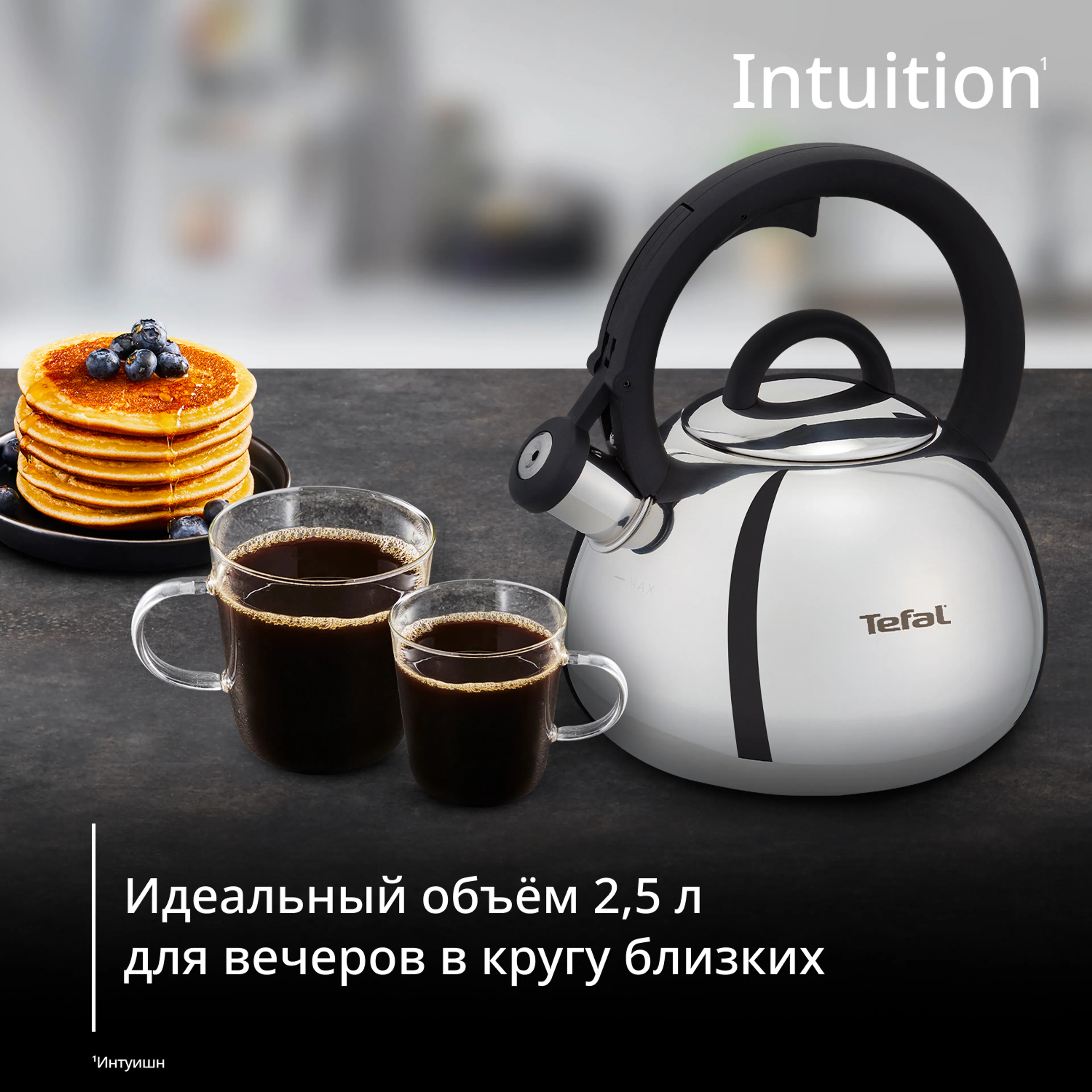 Чайник Tefal Intuition 2.5 л N4180317